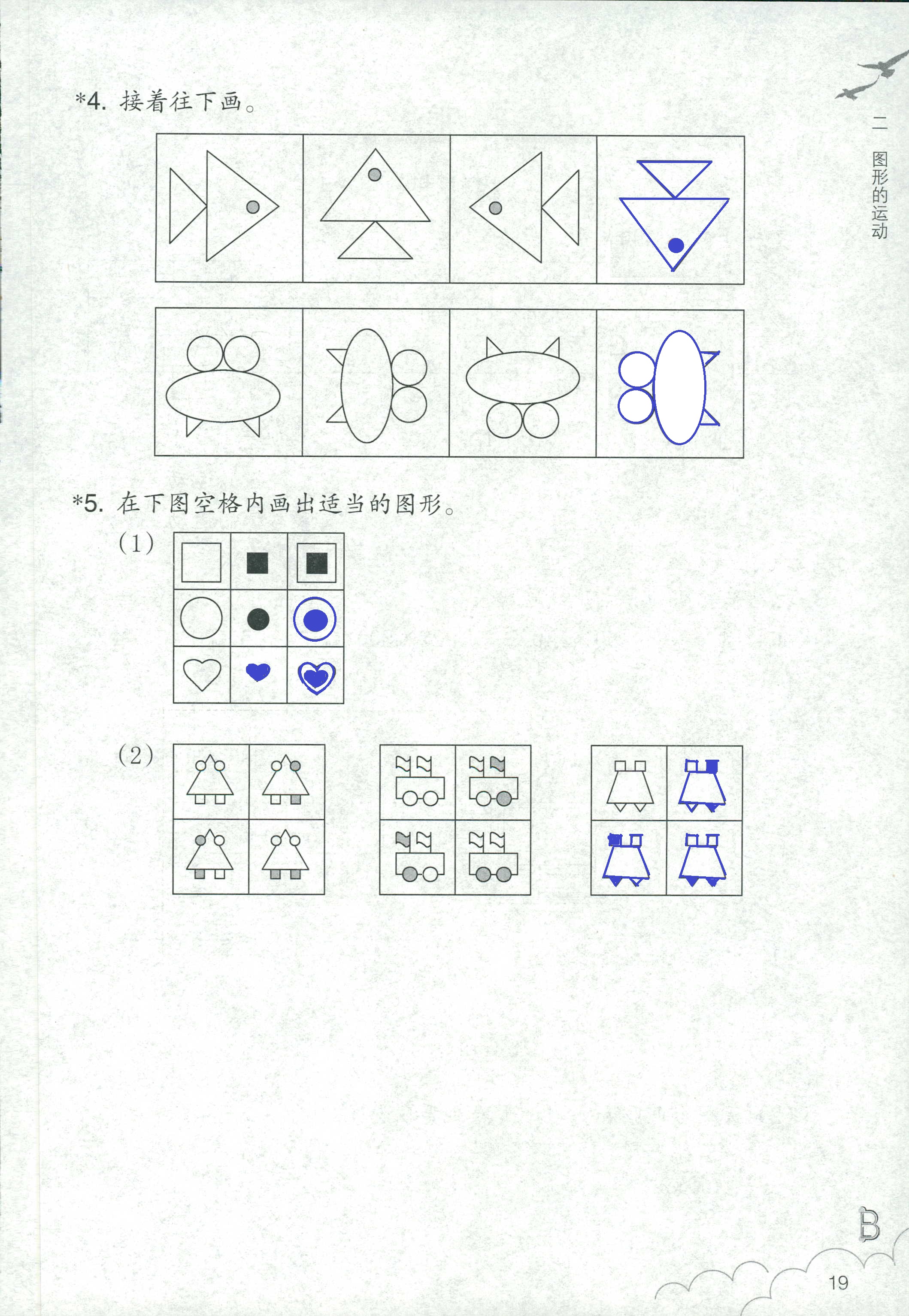 作業(yè)本 第19頁