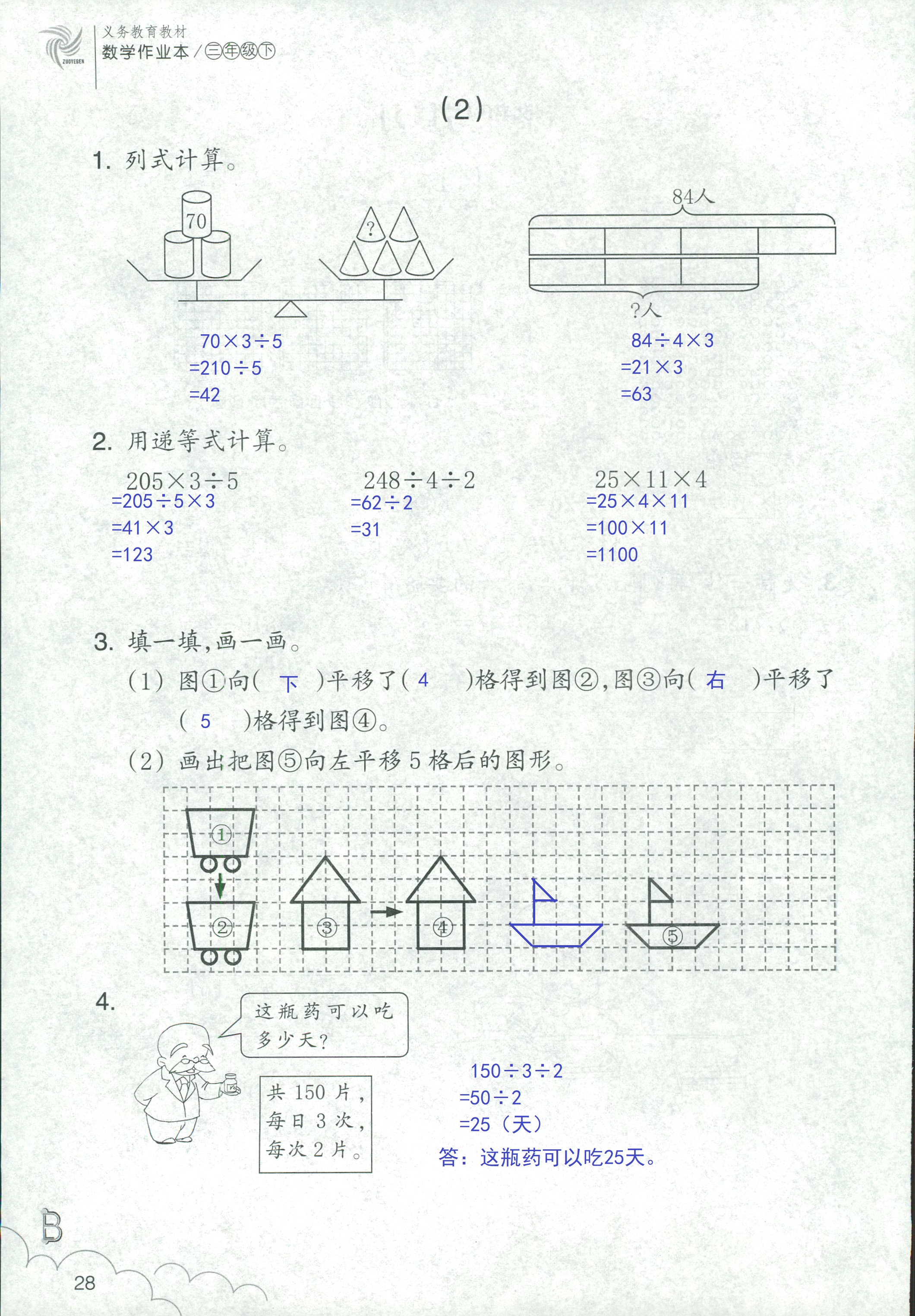 作業(yè)本 第28頁