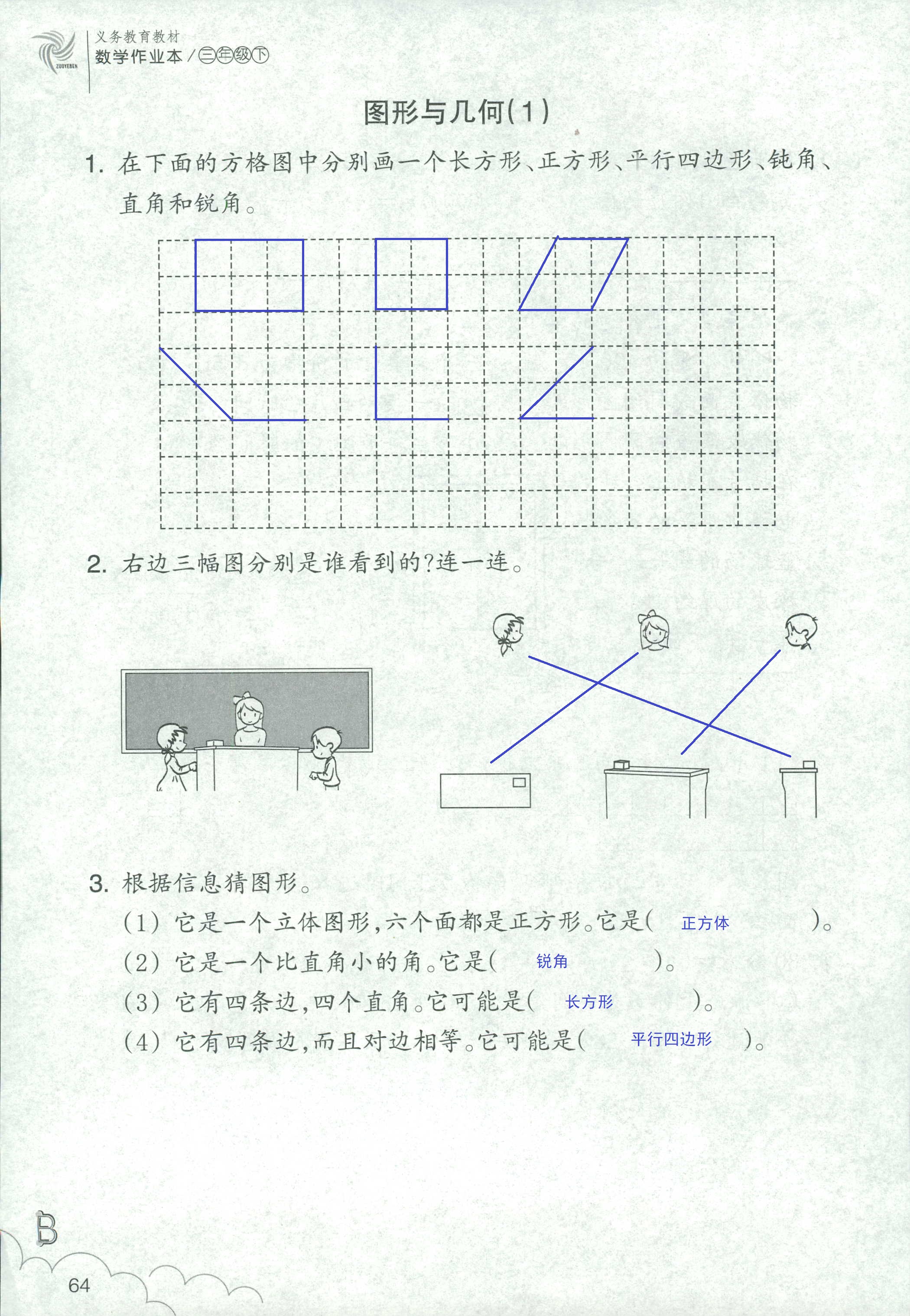 作業(yè)本 第64頁