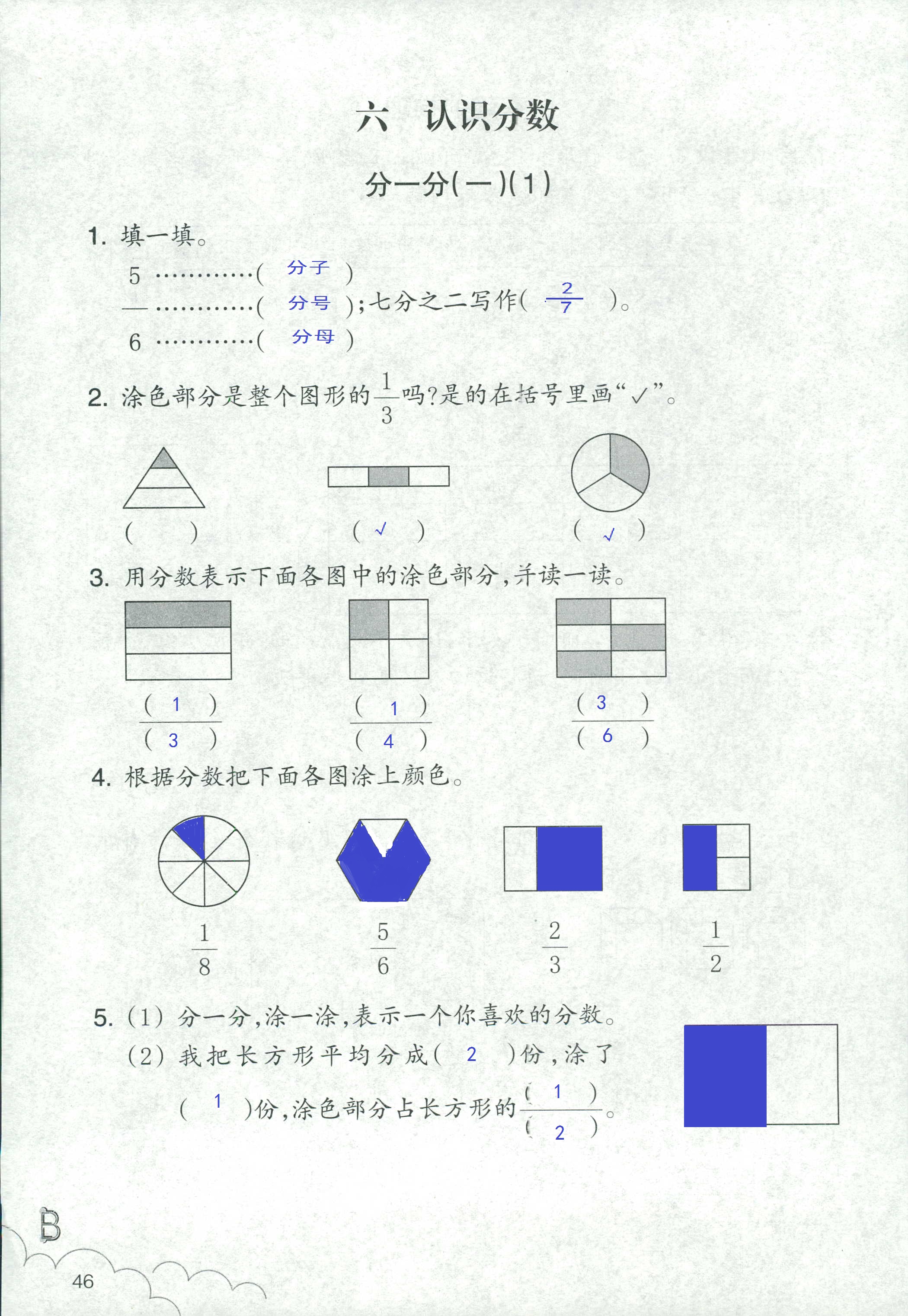 作業(yè)本 第46頁