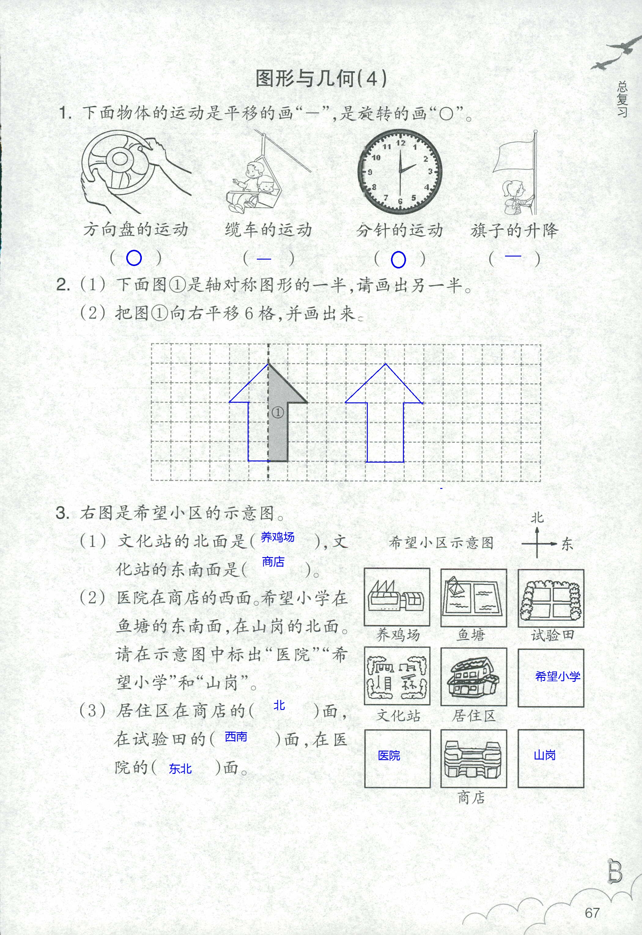 作業(yè)本 第67頁(yè)