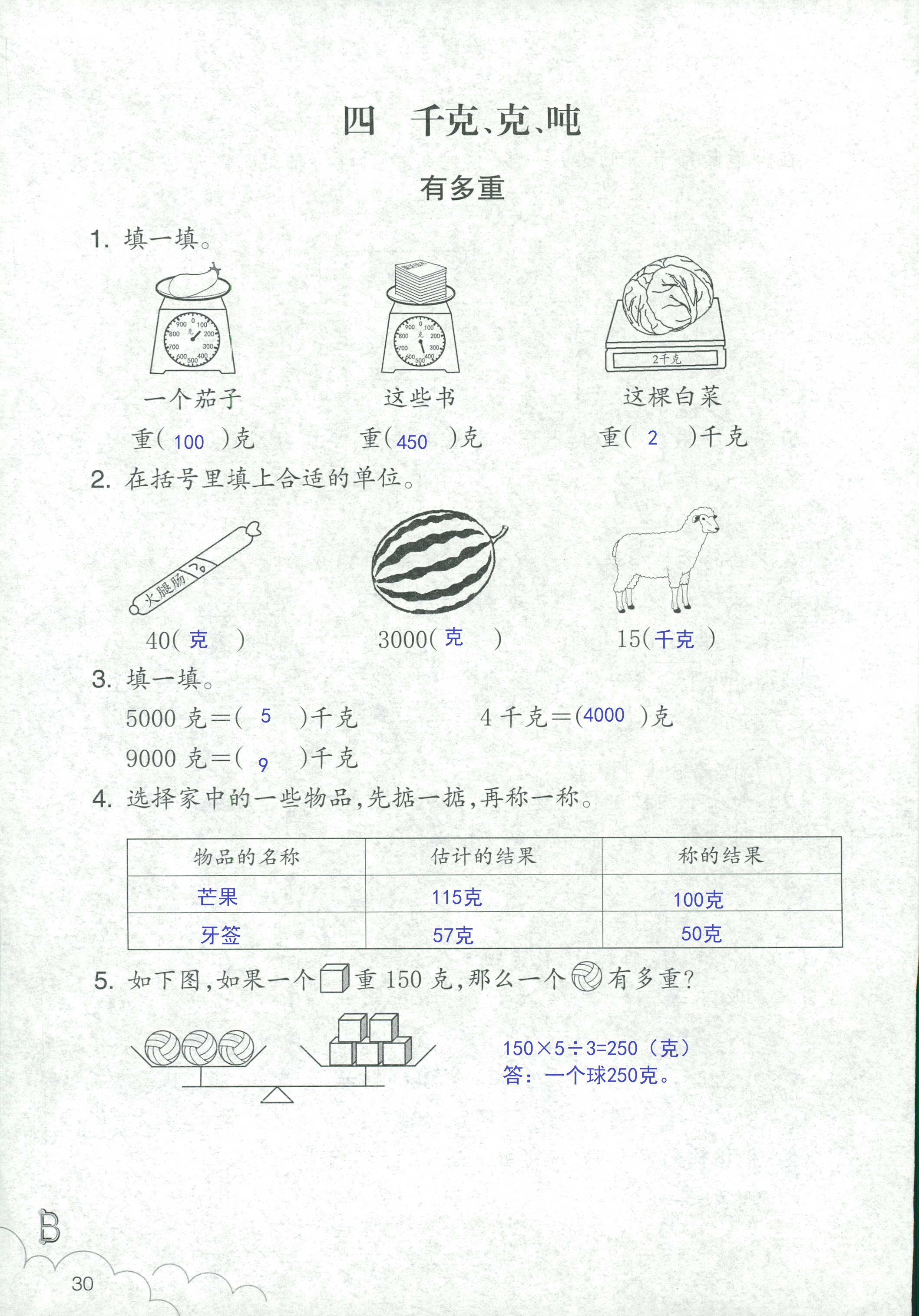 作業(yè)本 第30頁