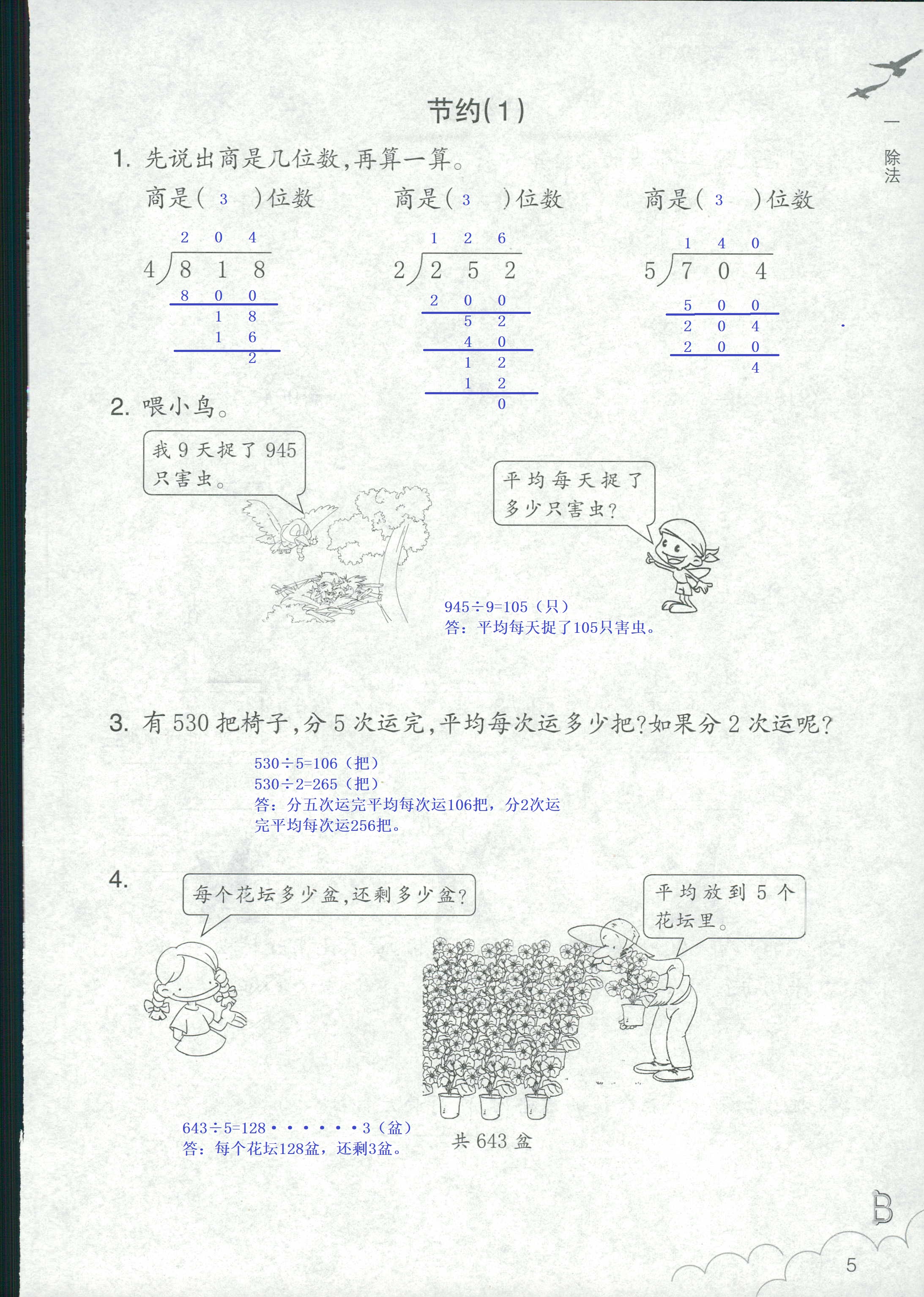 作業(yè)本 第5頁