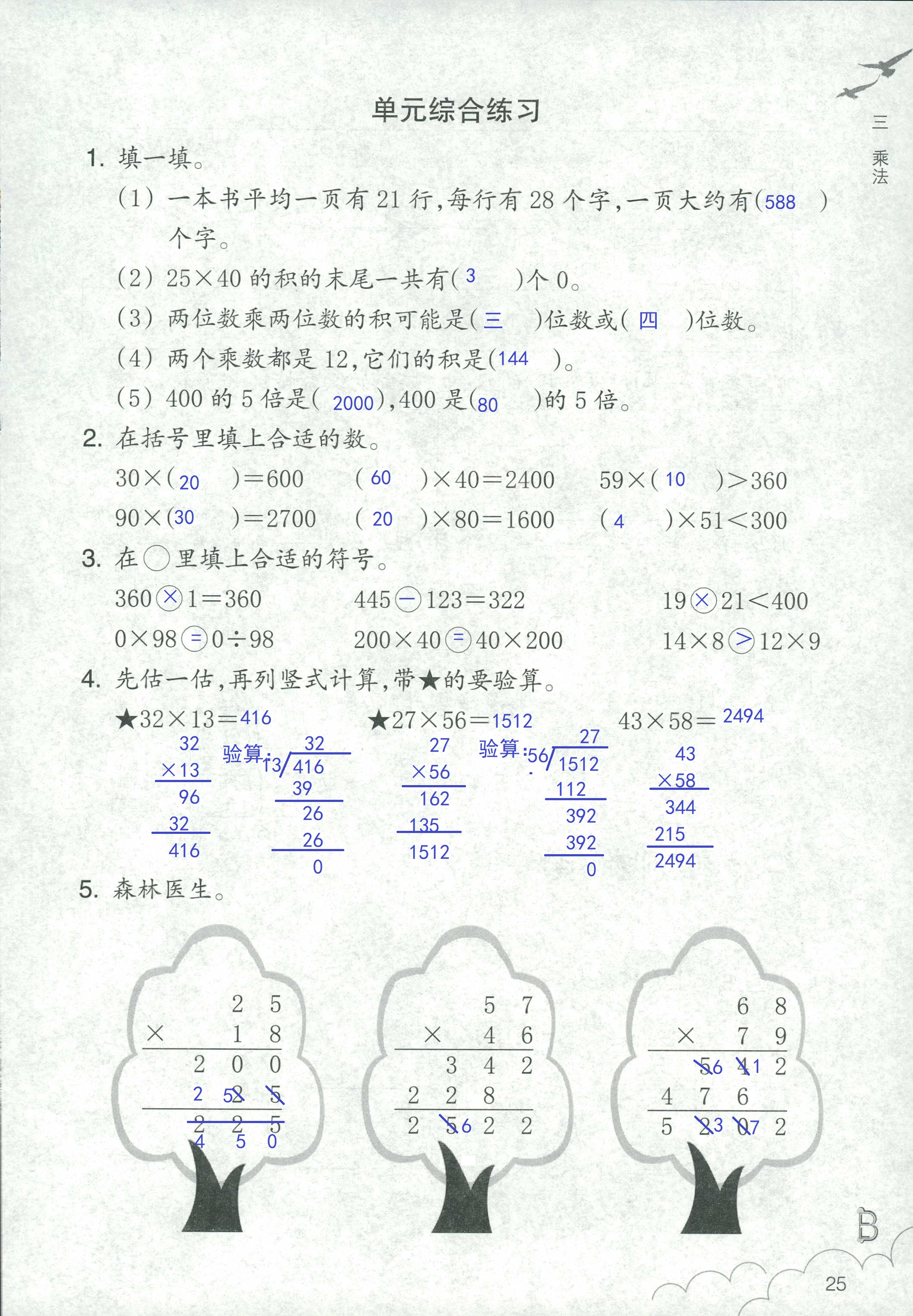 作業(yè)本 第25頁