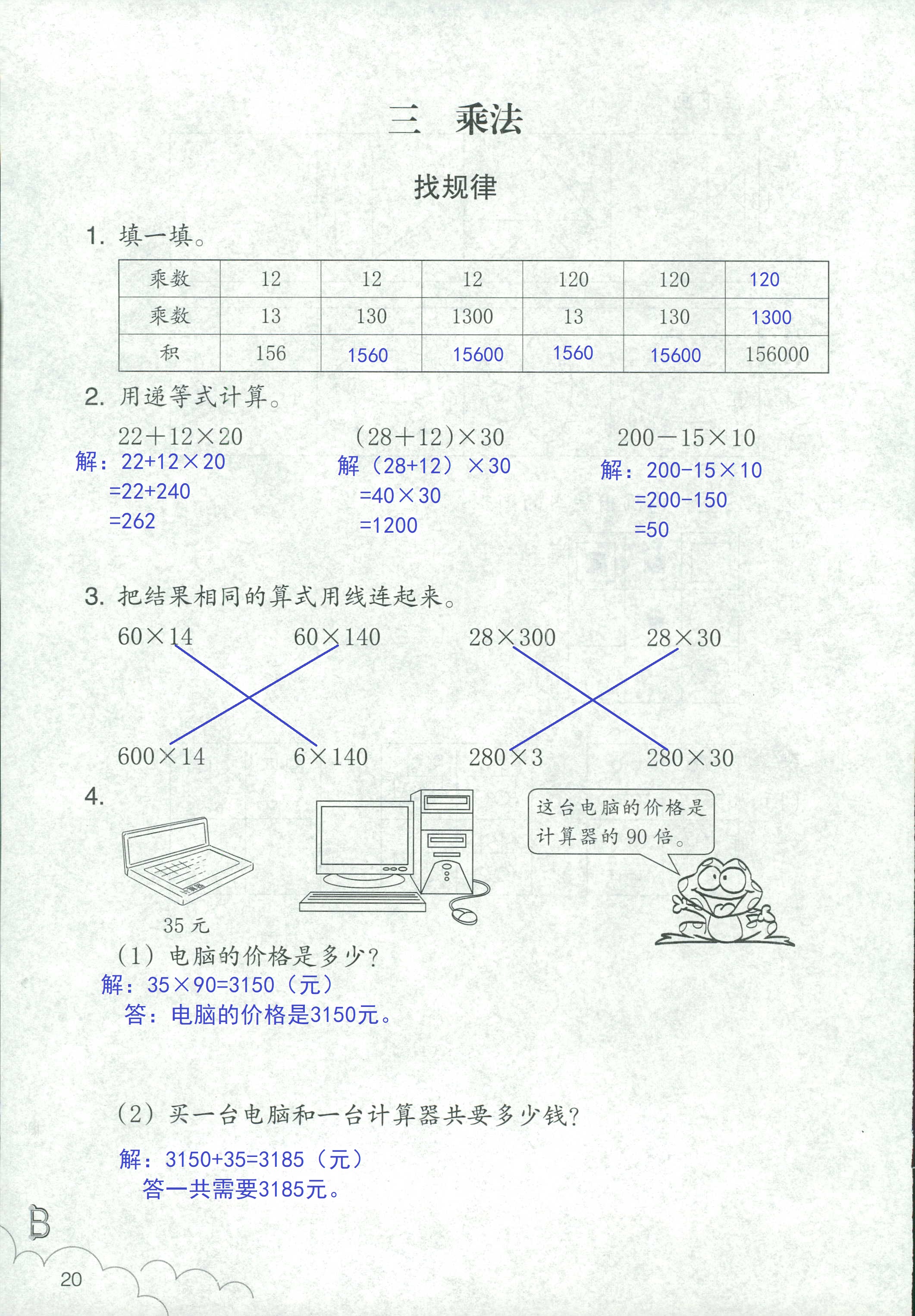 作業(yè)本 第20頁