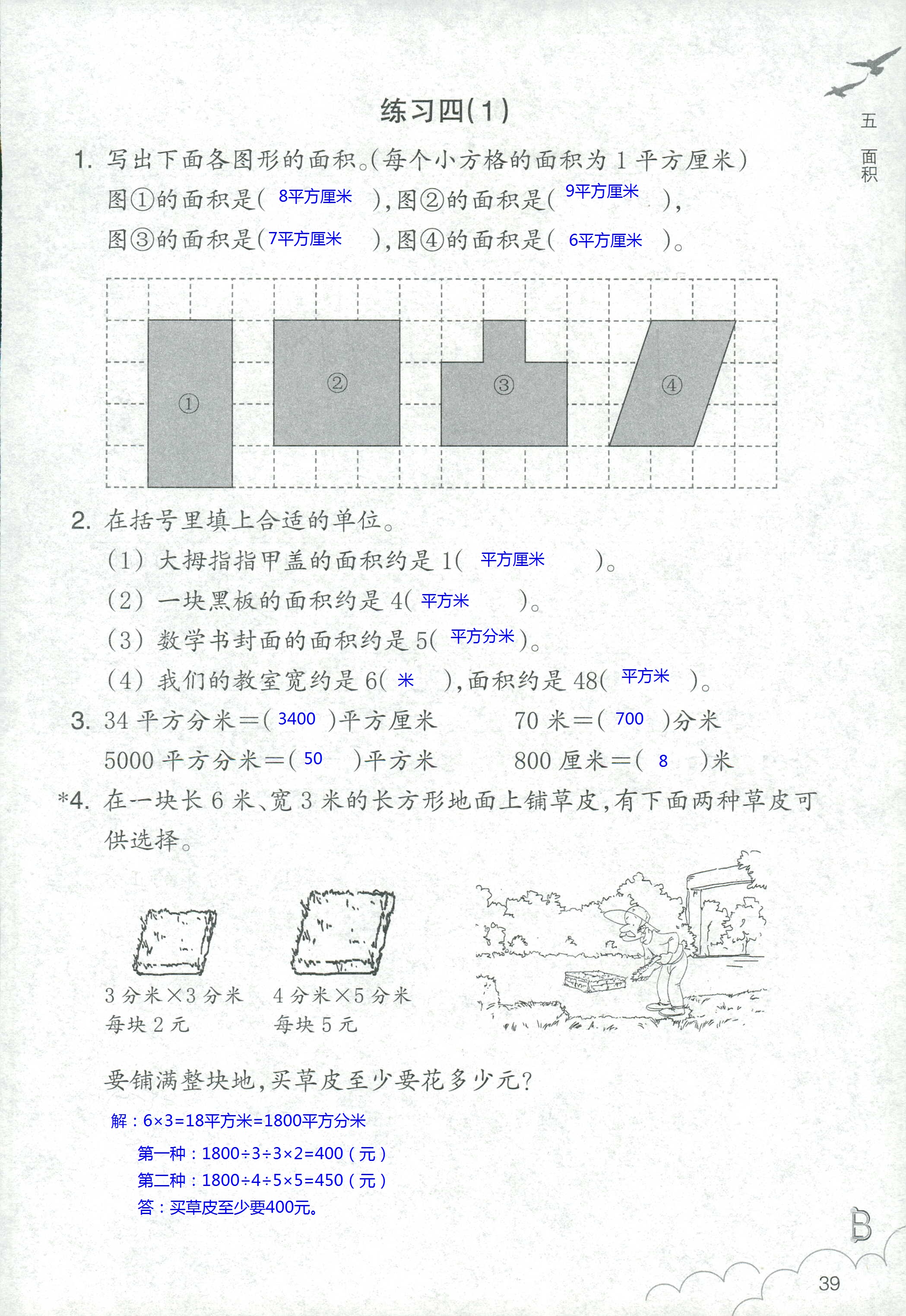 作業(yè)本 第39頁(yè)