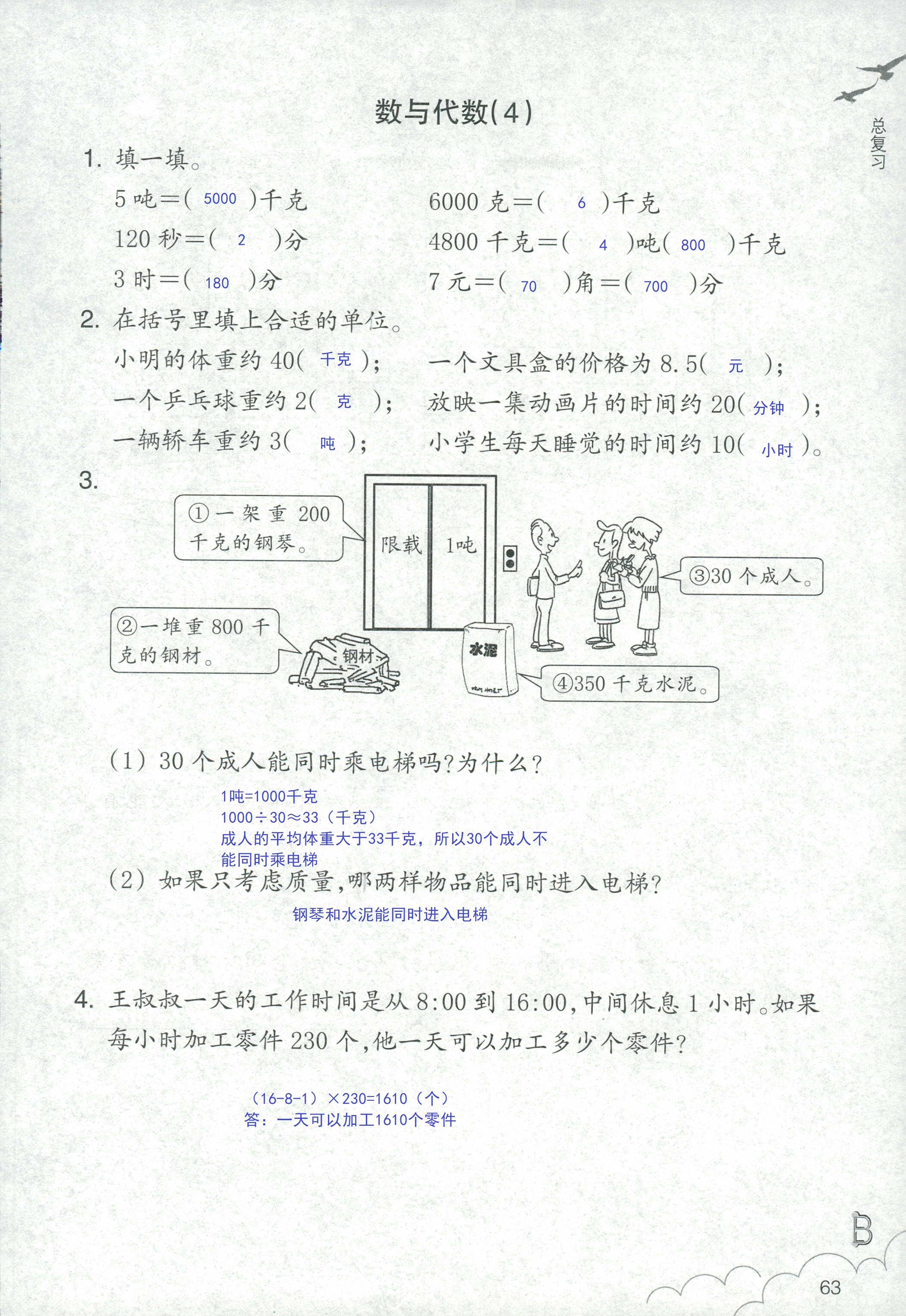 作業(yè)本 第63頁