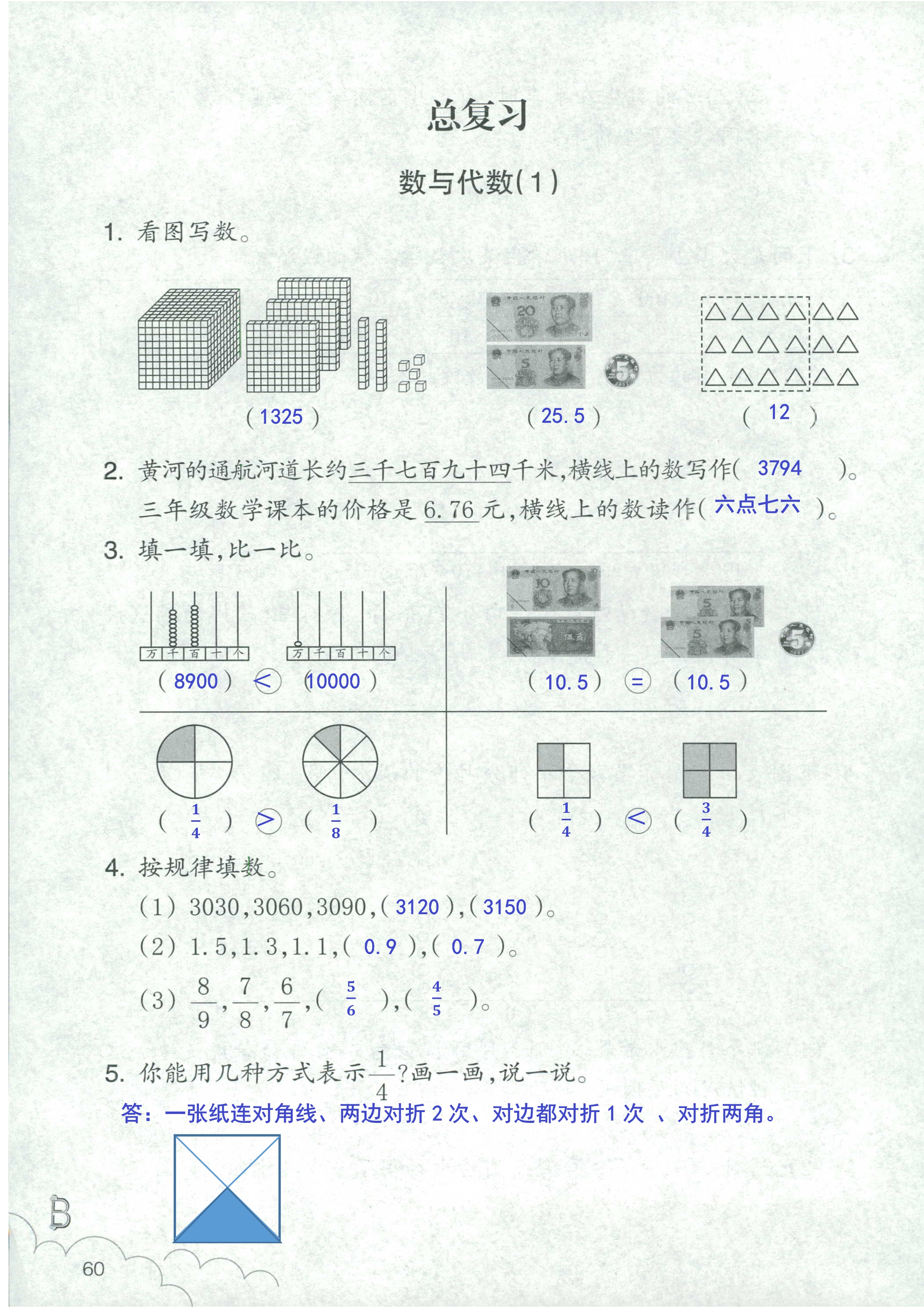 作業(yè)本 第60頁