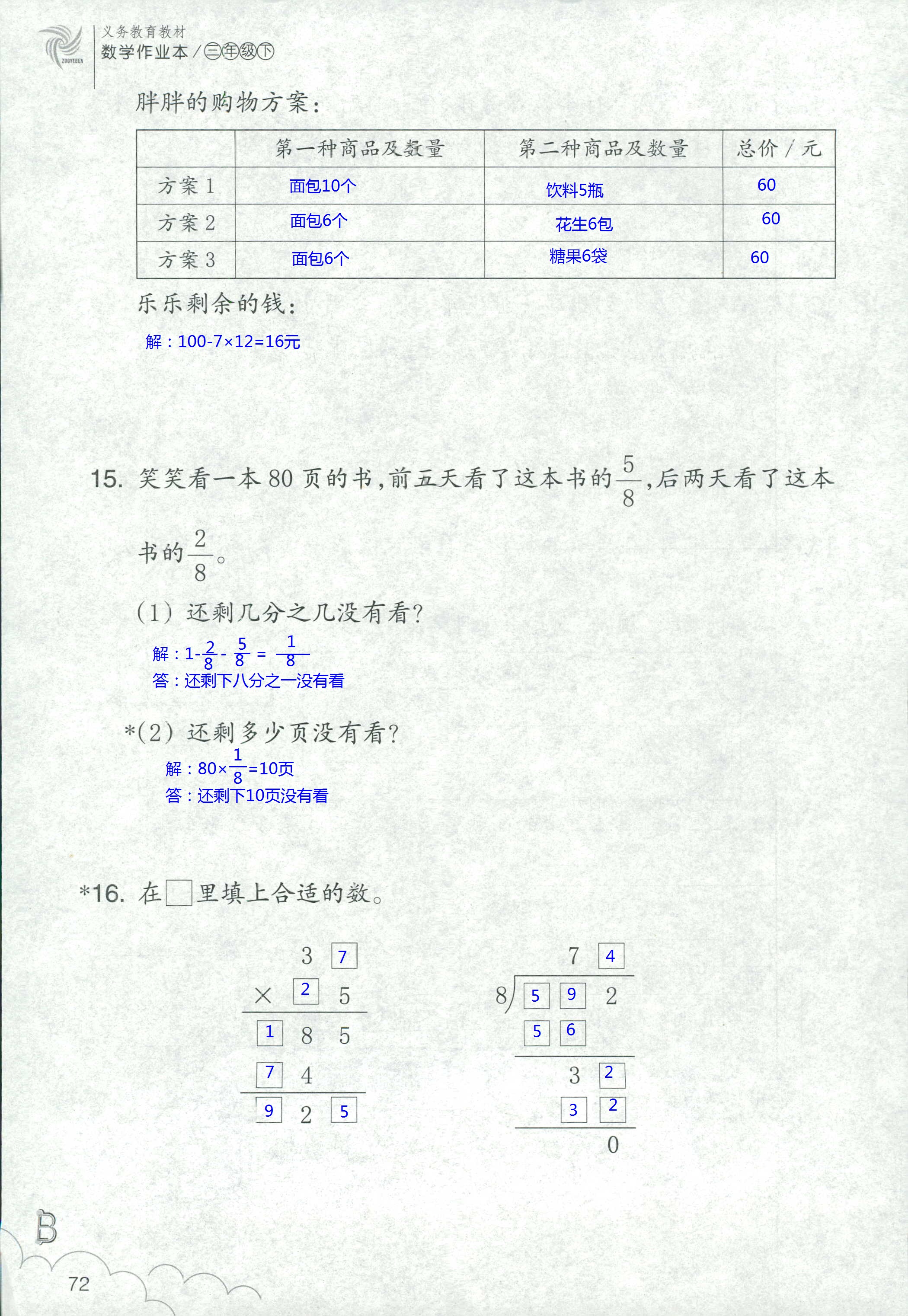 作業(yè)本 第72頁