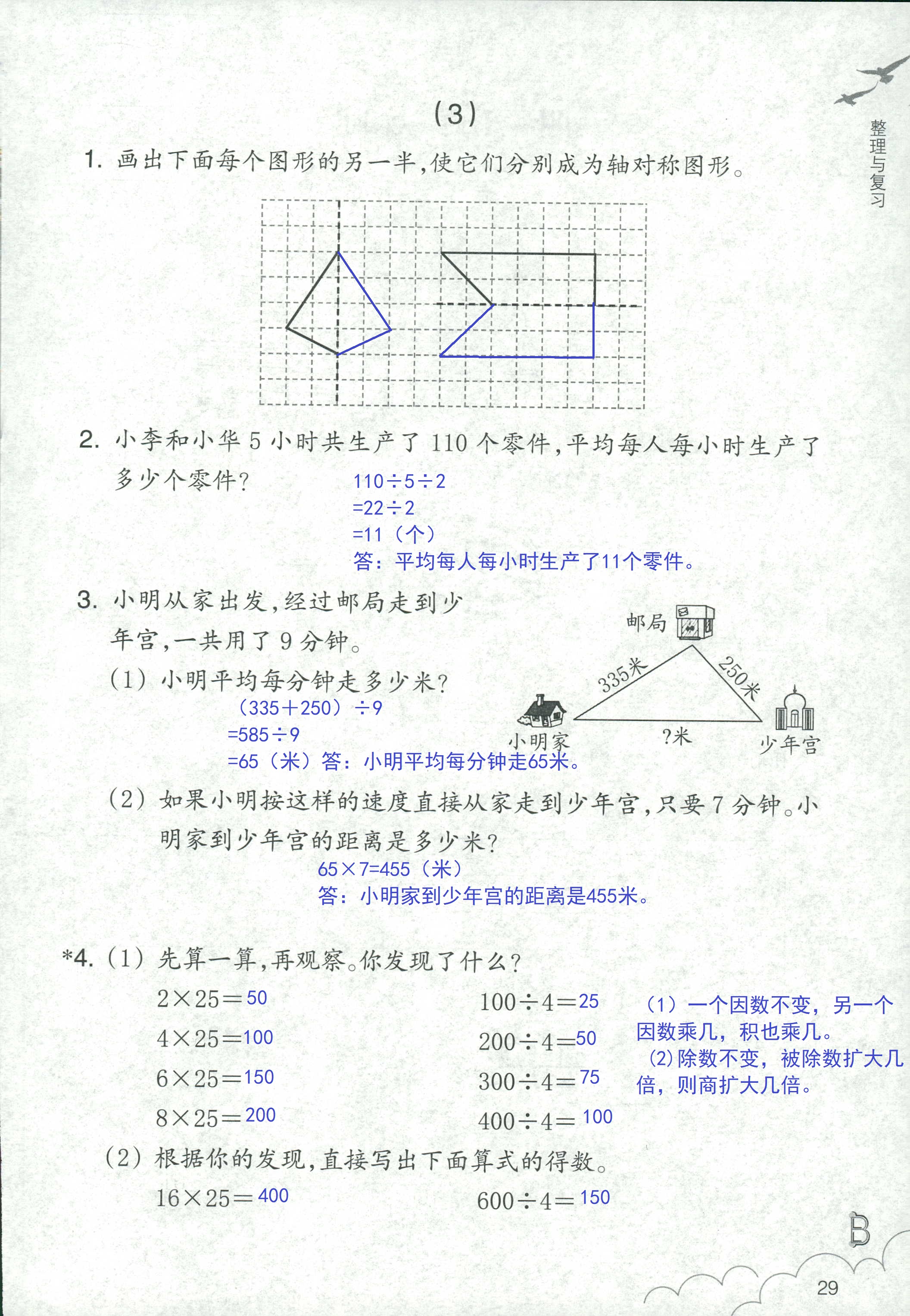 作業(yè)本 第29頁(yè)