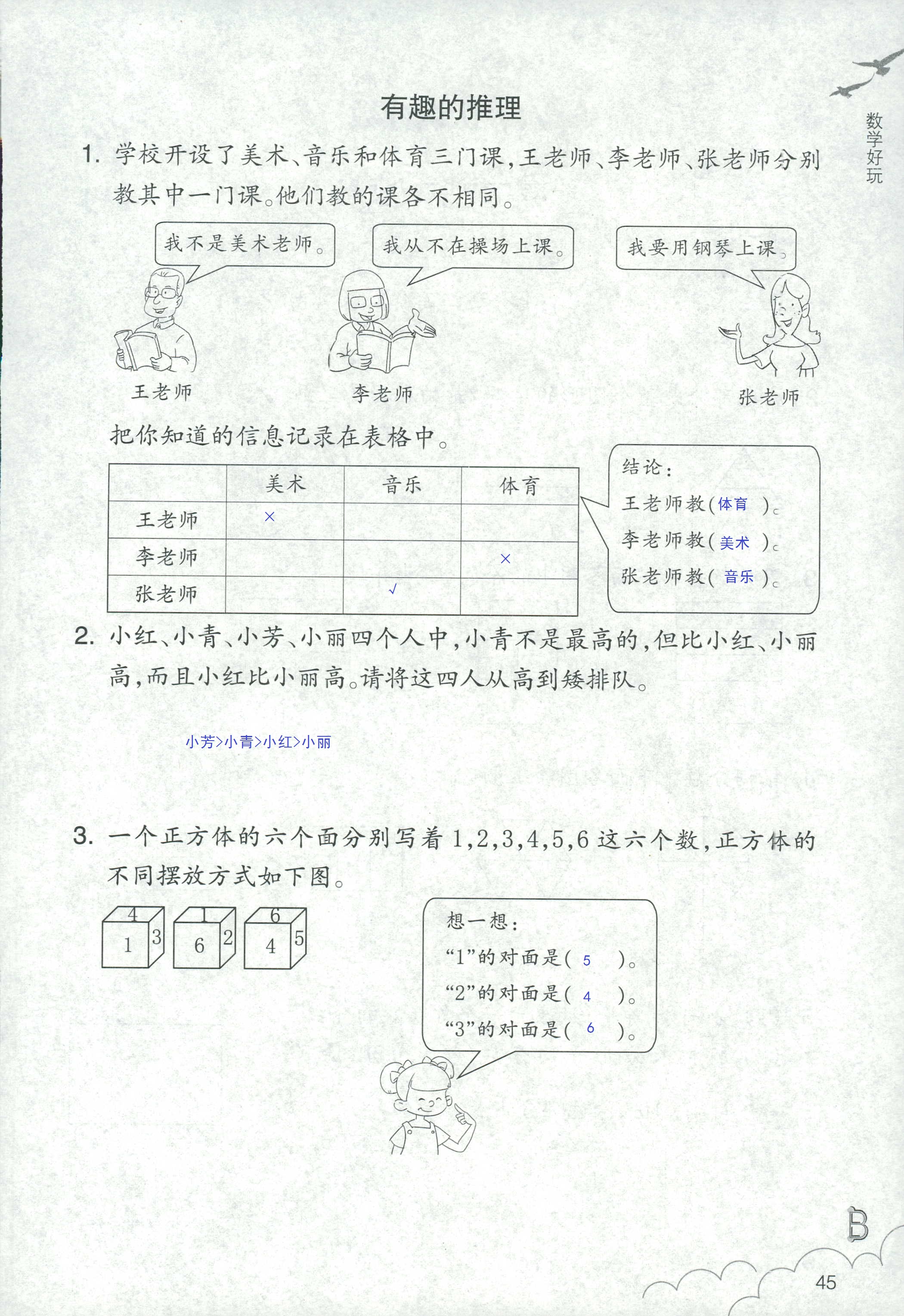 作業(yè)本 第45頁(yè)