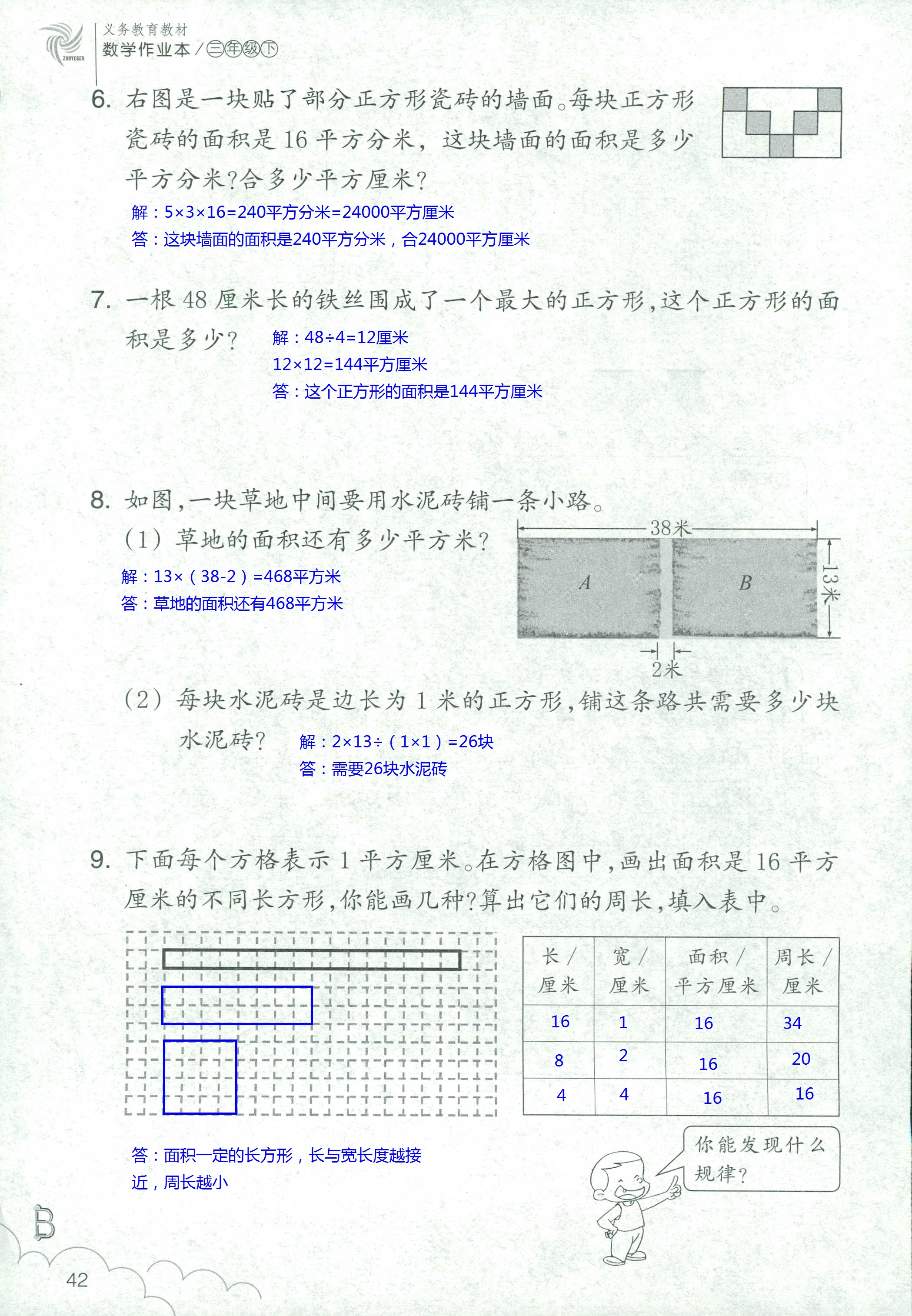 作業(yè)本 第42頁(yè)