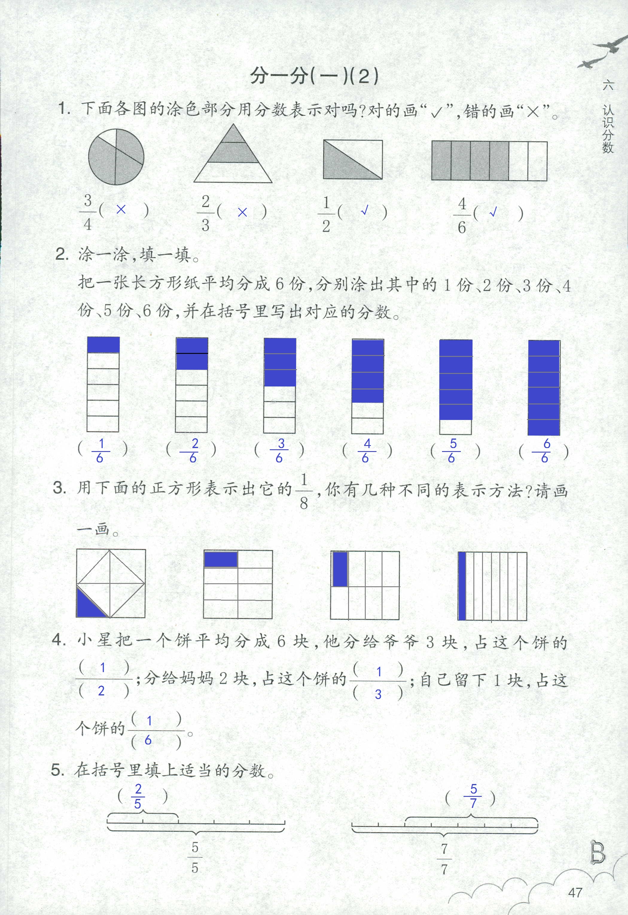 作業(yè)本 第47頁