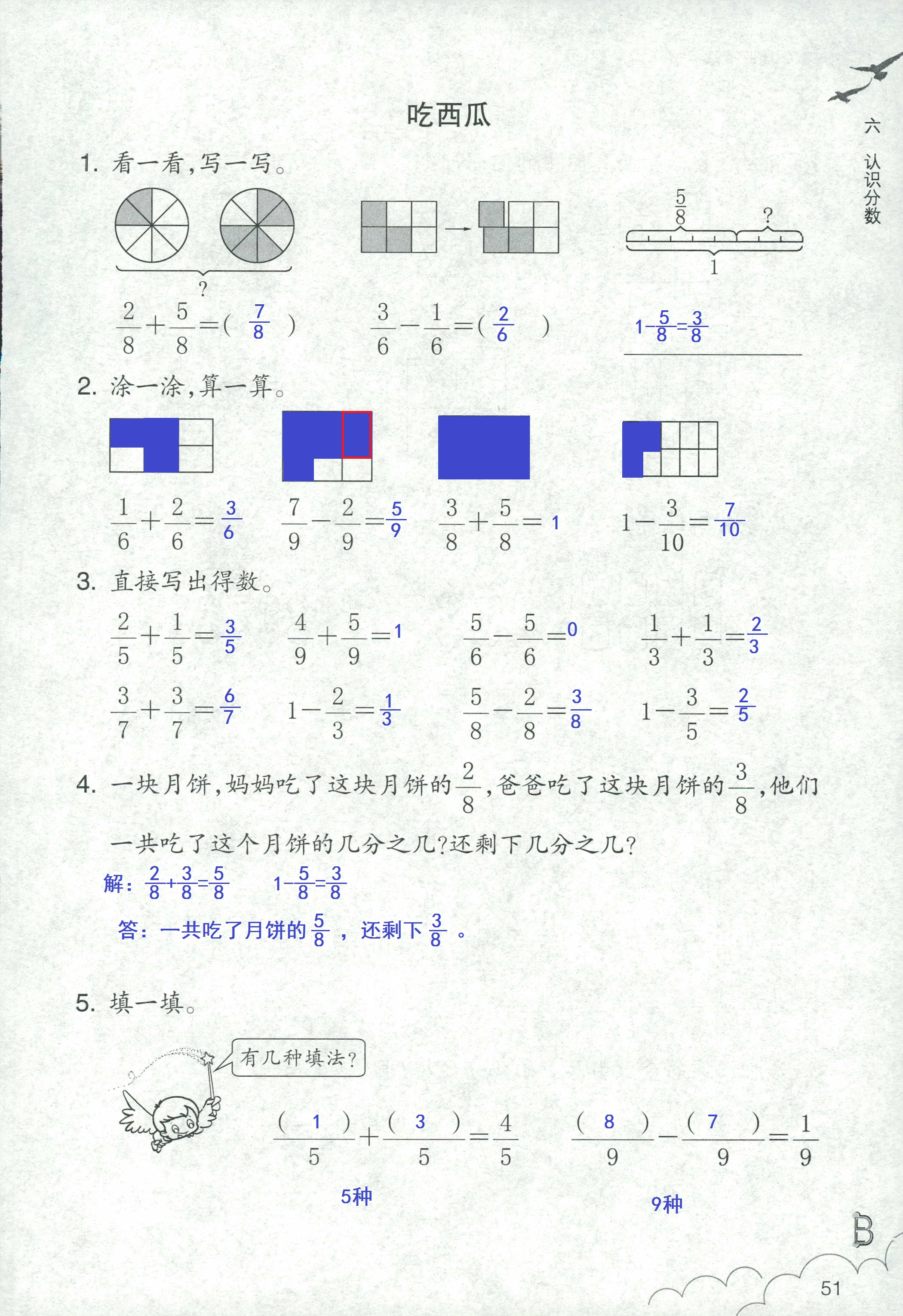 作業(yè)本 第51頁