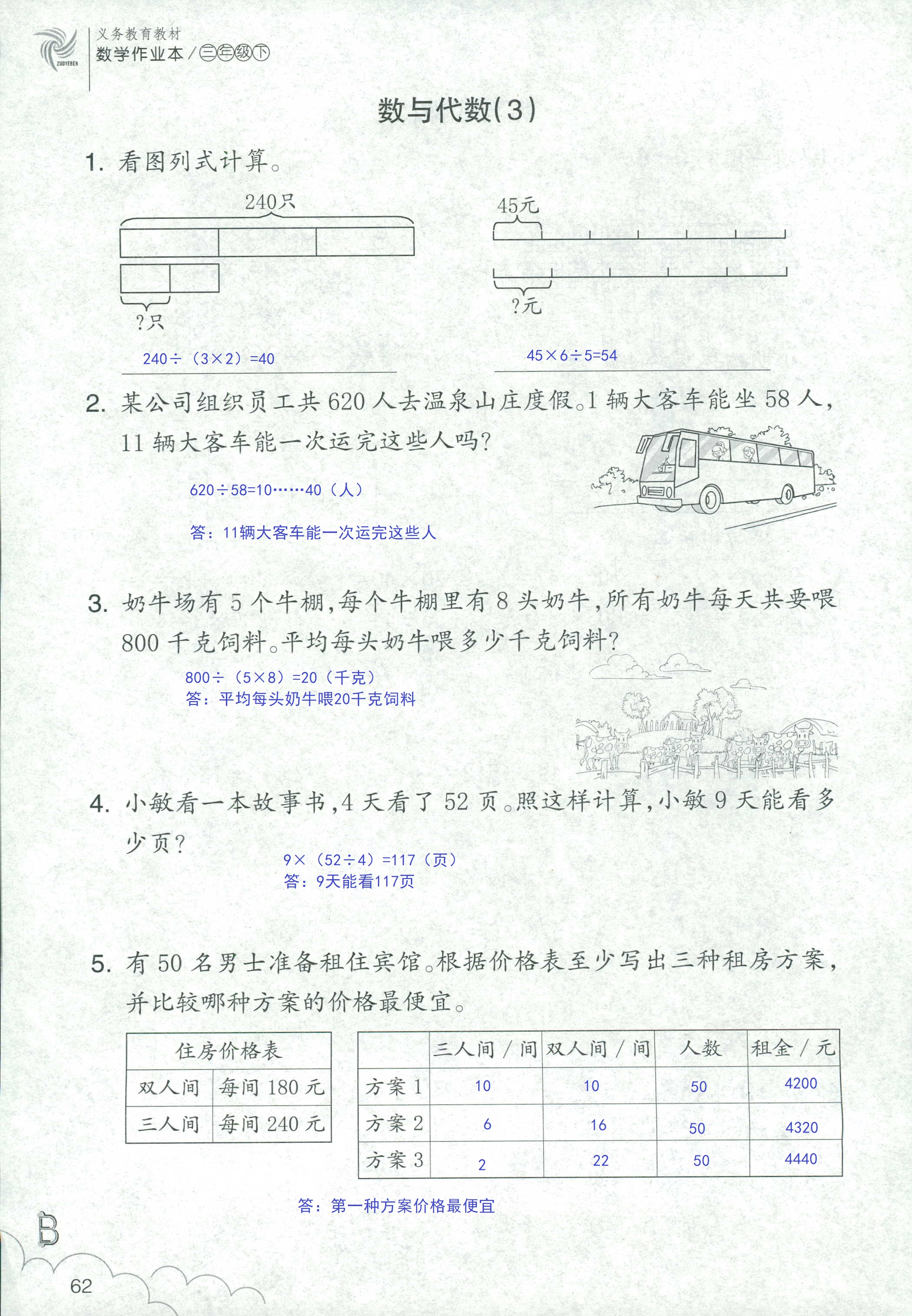 作業(yè)本 第62頁