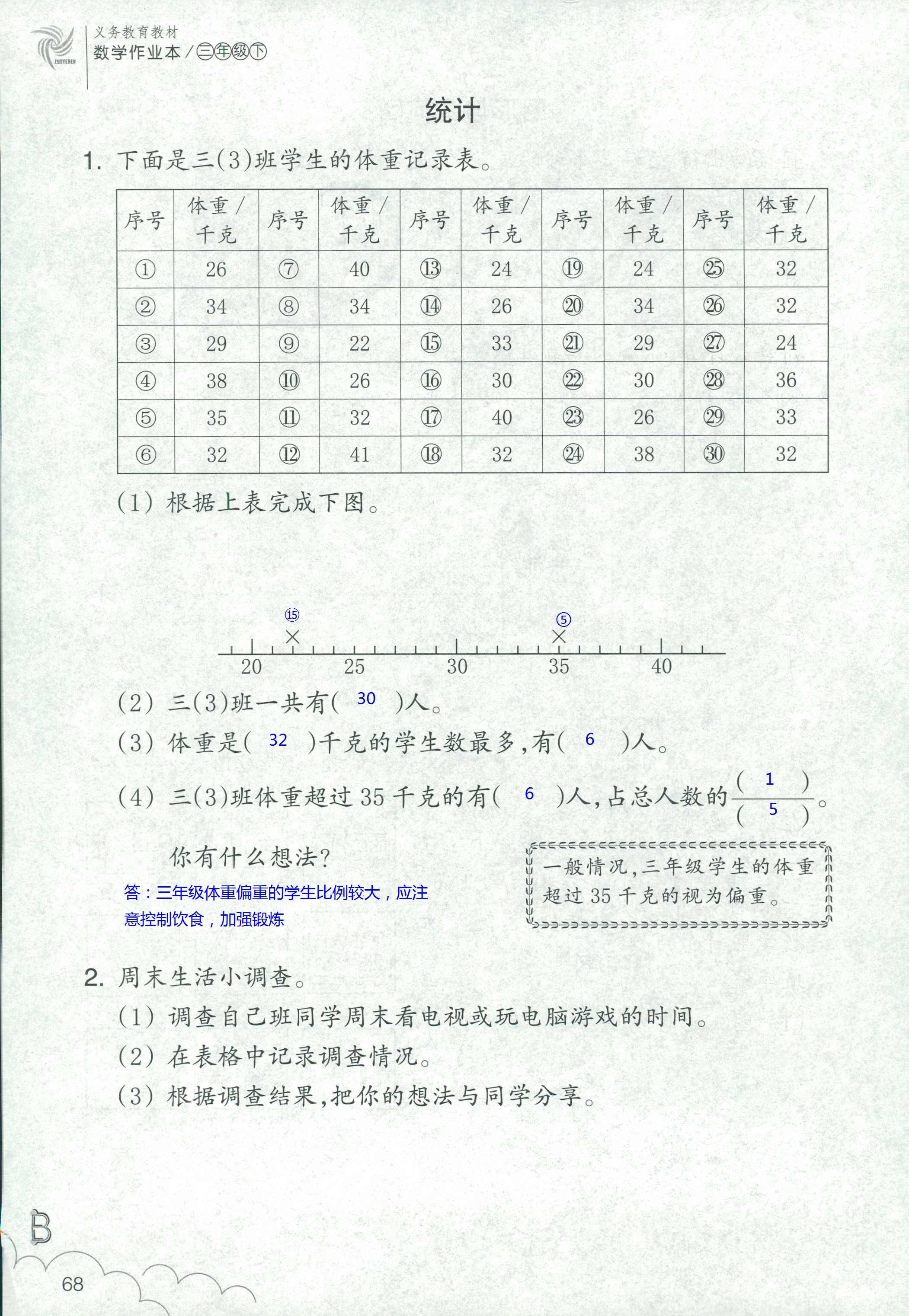 作業(yè)本 第68頁