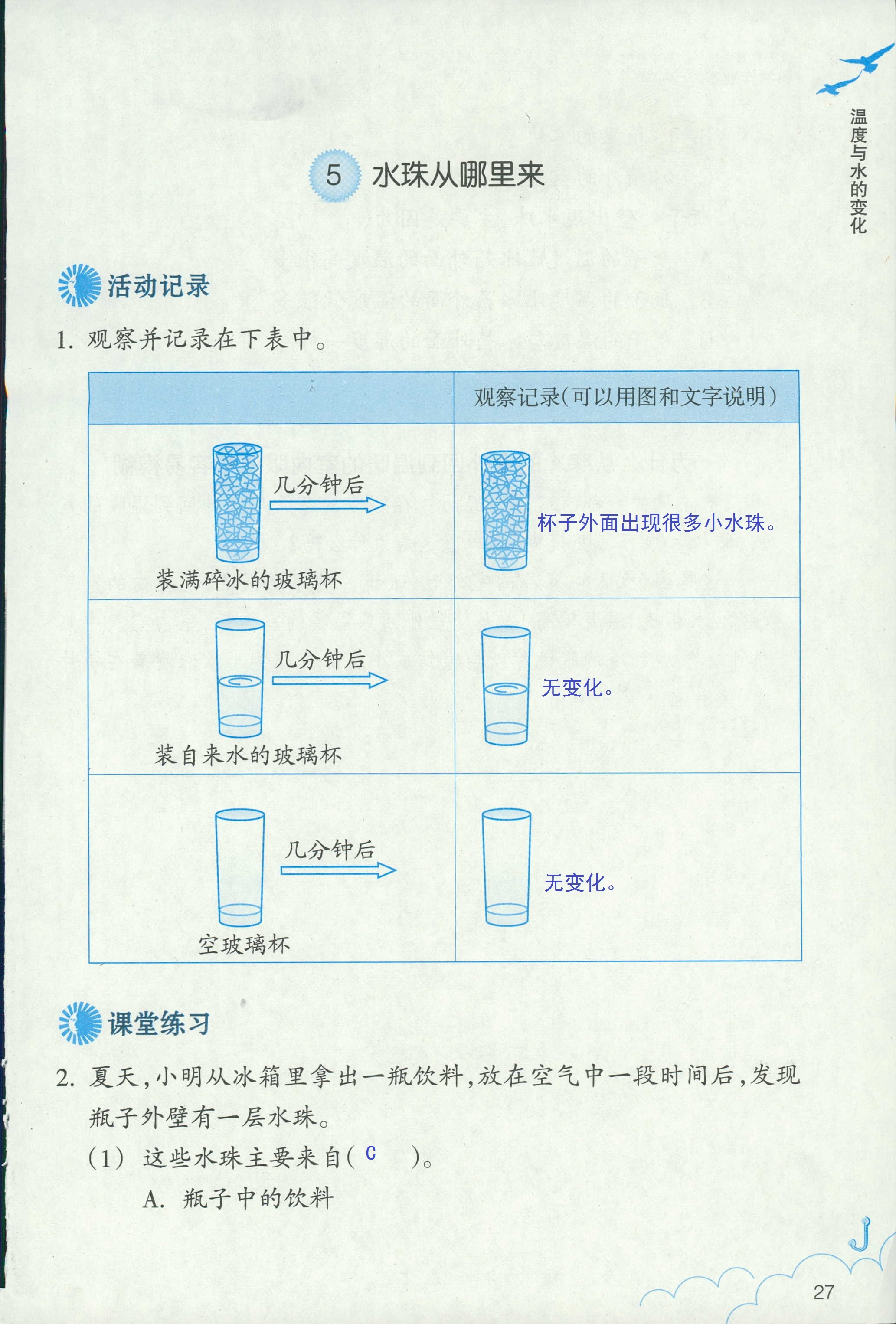 作業(yè)本 第27頁