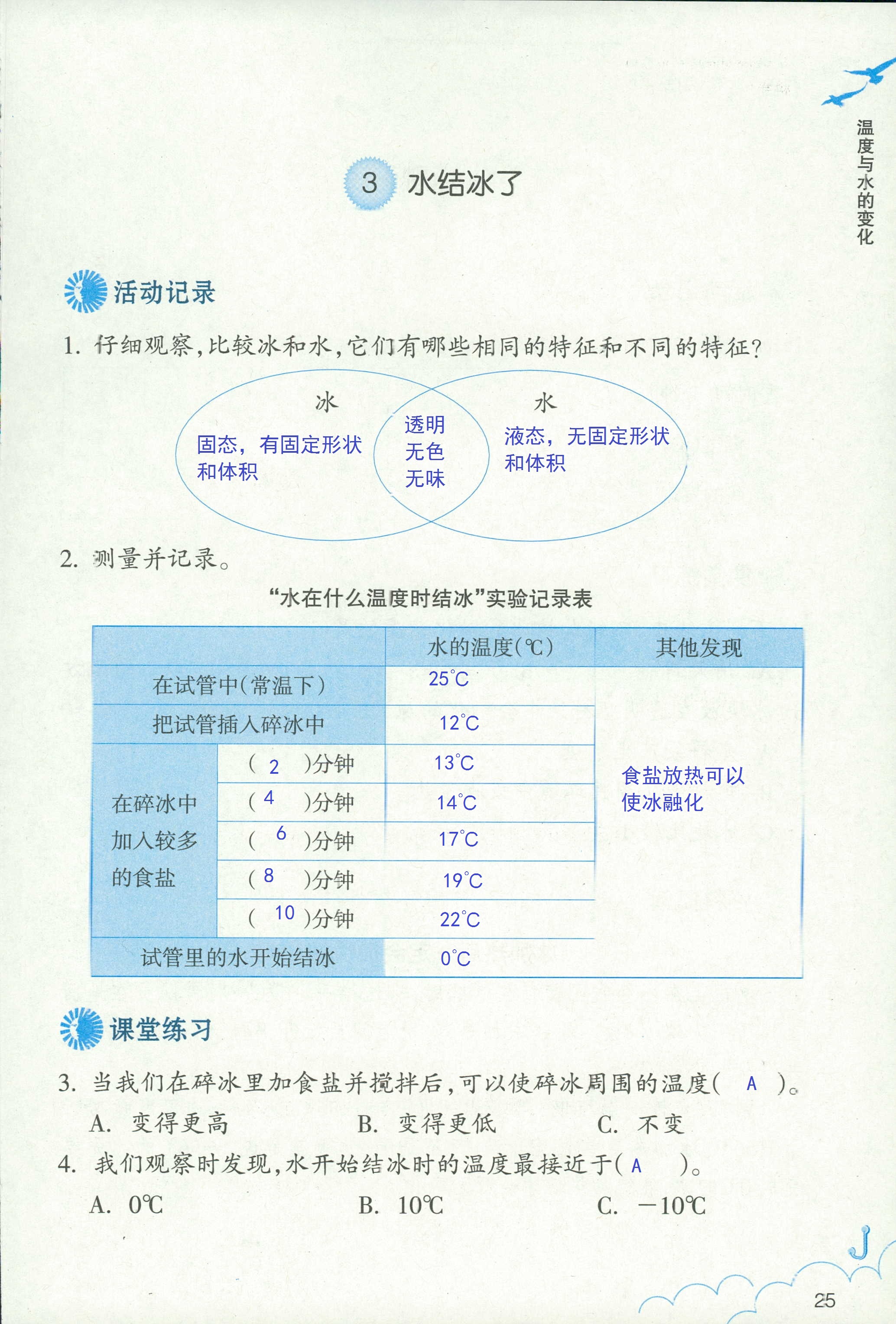 作業(yè)本 第25頁(yè)