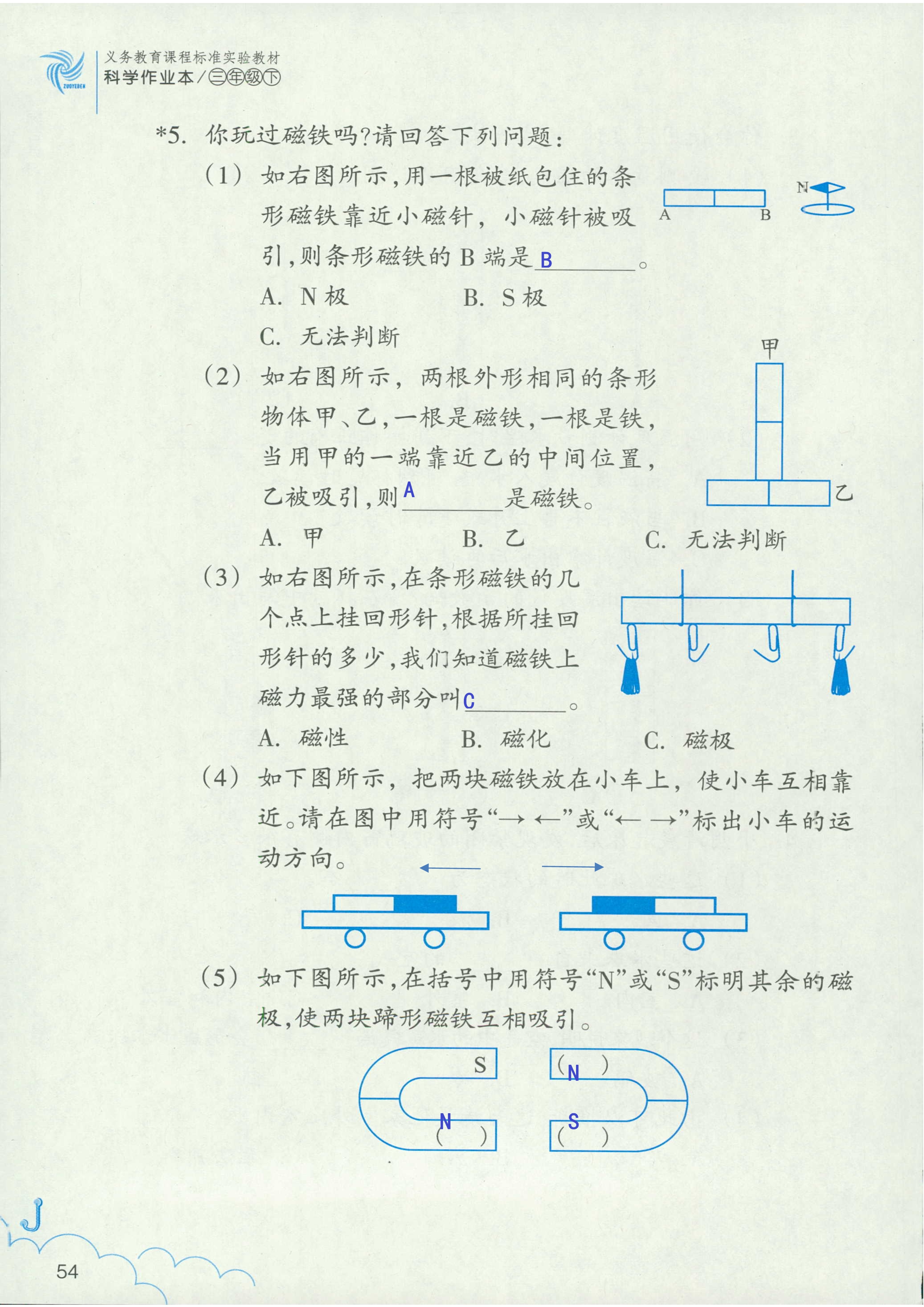 作業(yè)本 第54頁(yè)