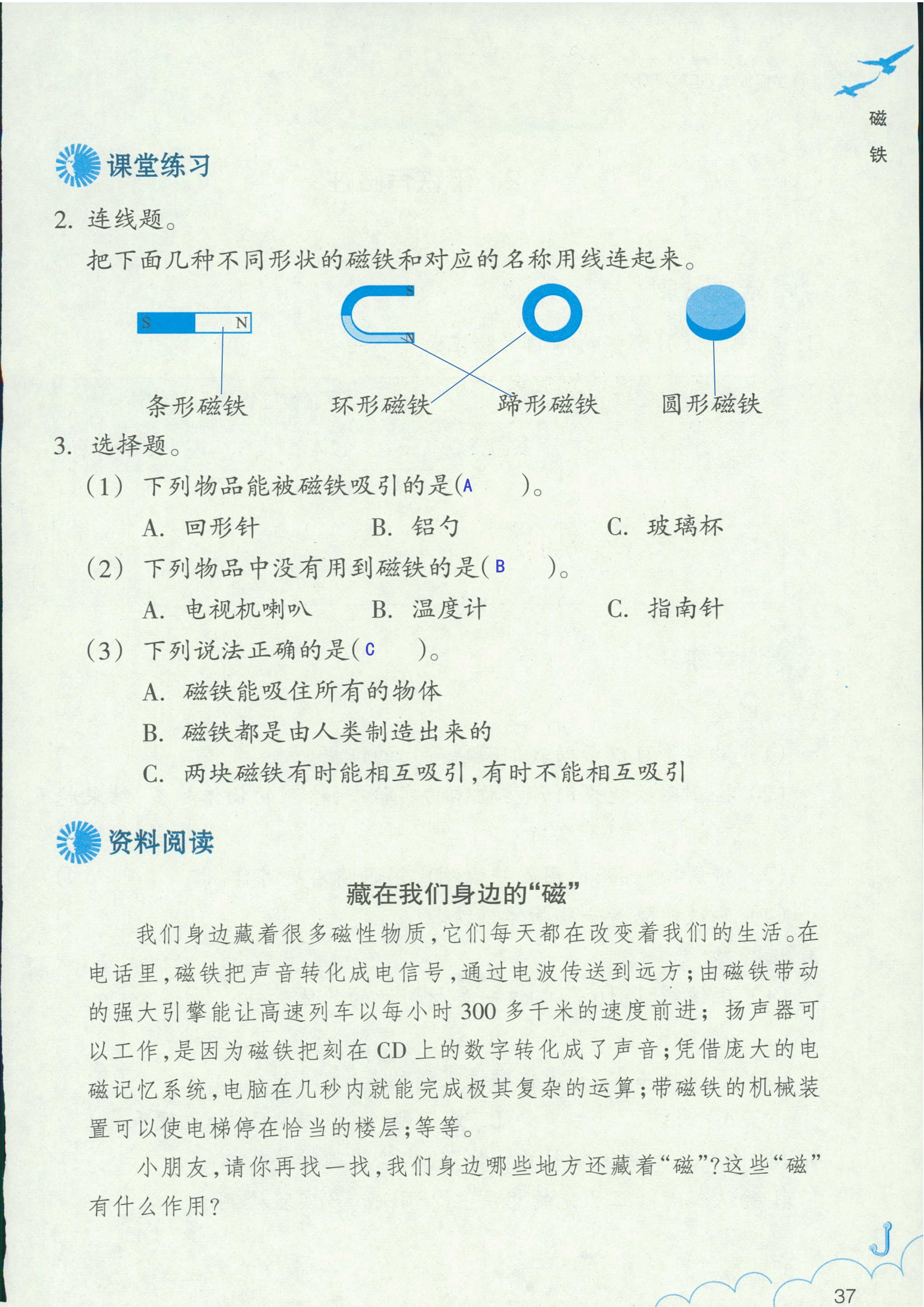 作業(yè)本 第37頁