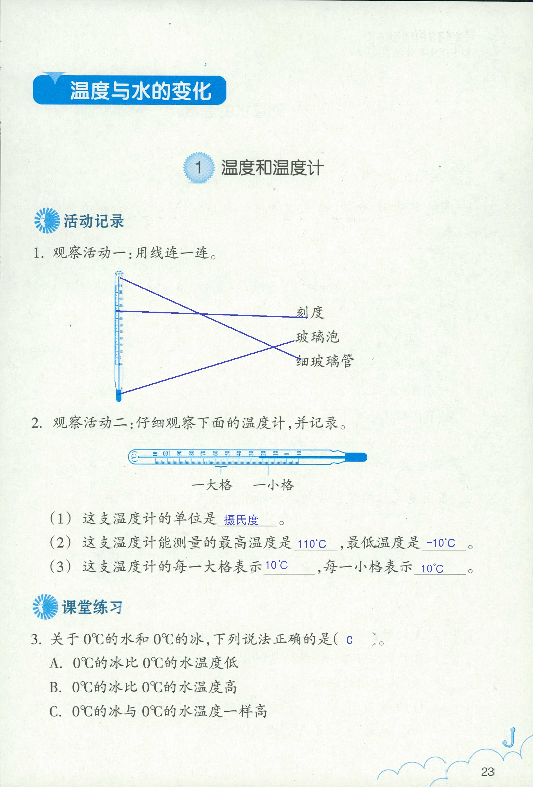 作業(yè)本 第23頁