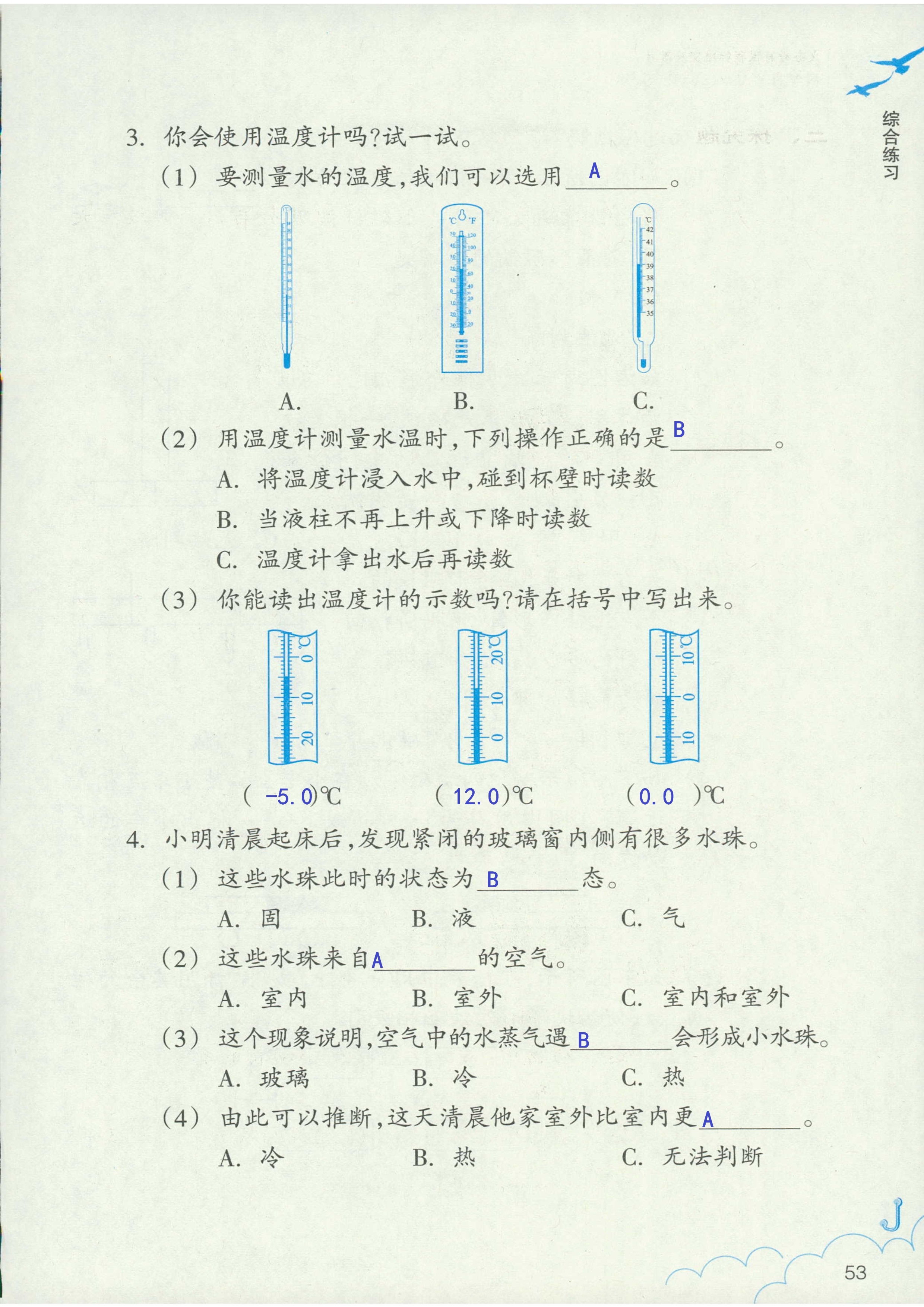 作業(yè)本 第53頁