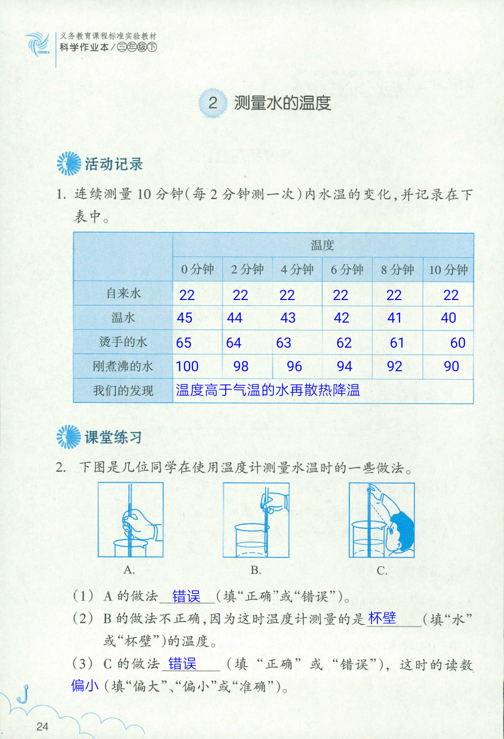 作業(yè)本 第24頁