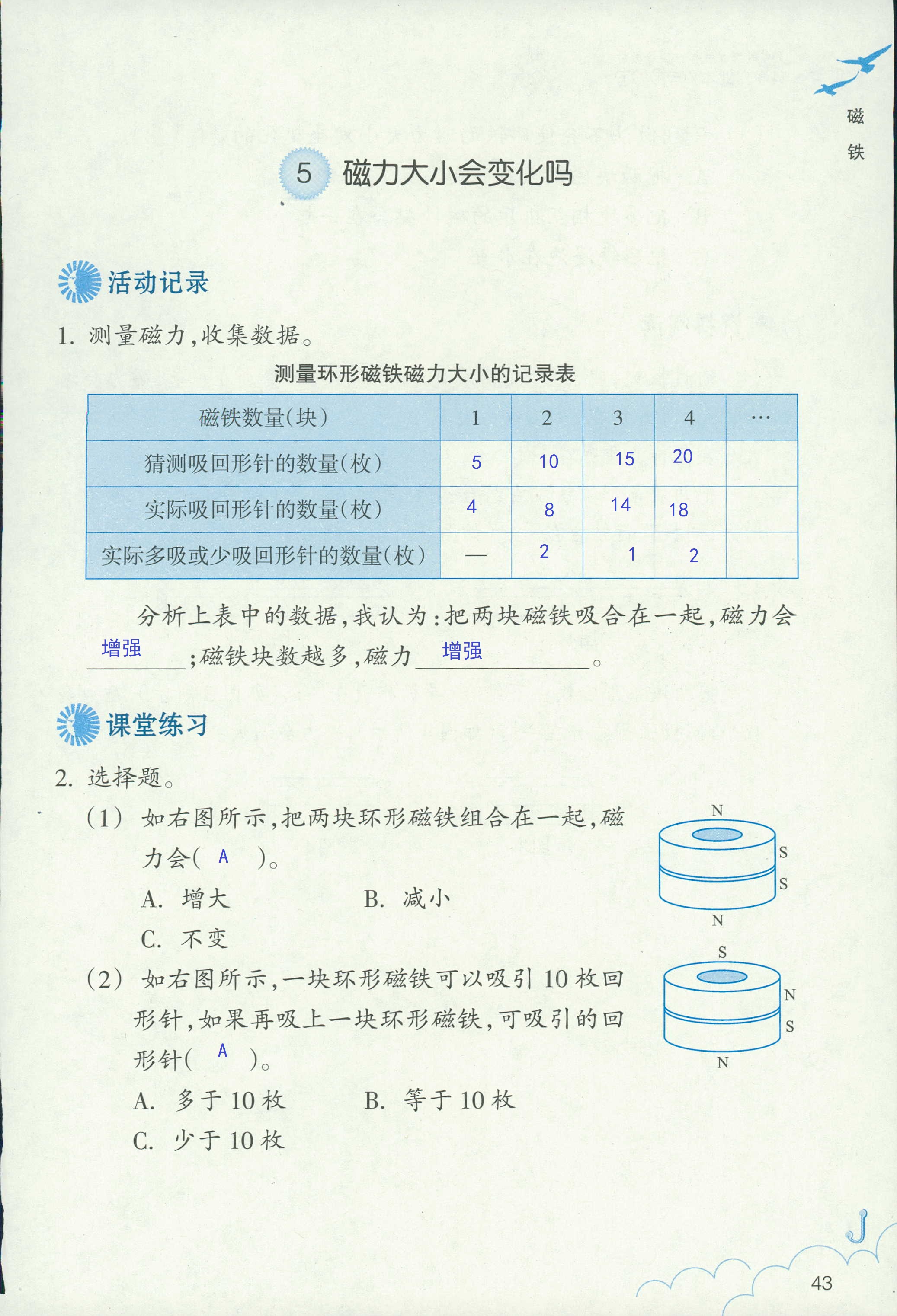 作業(yè)本 第43頁