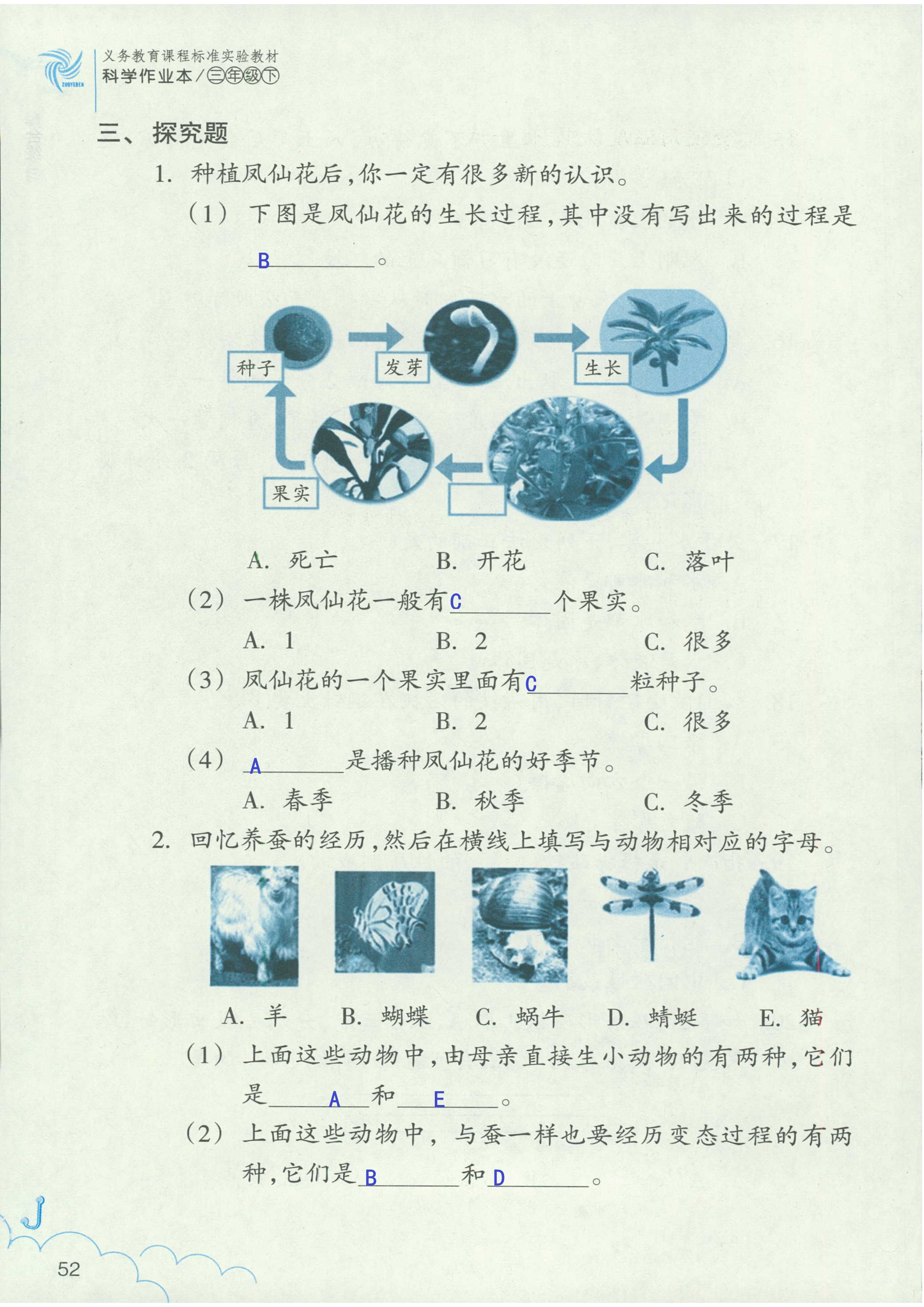 作業(yè)本 第52頁