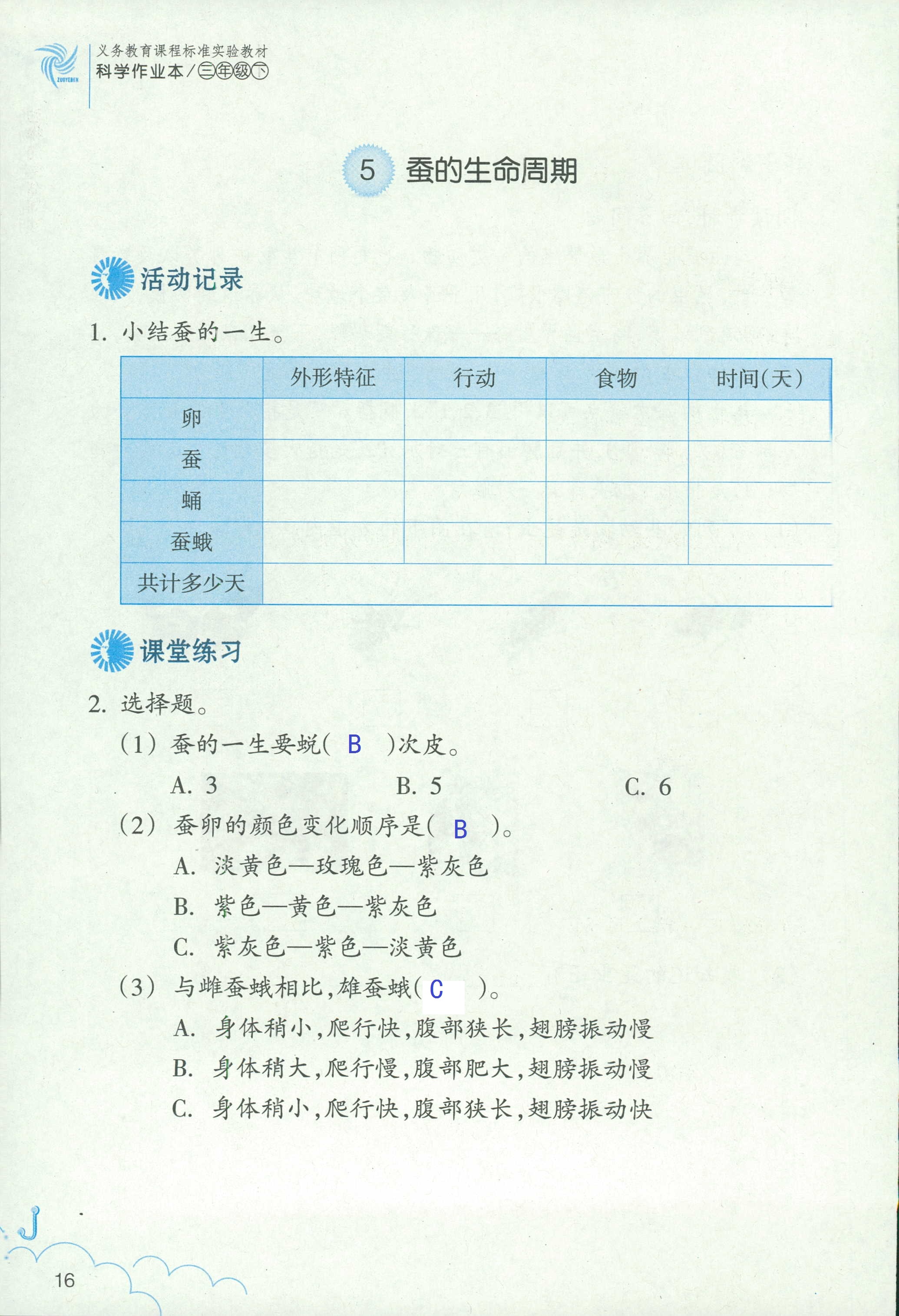 作業(yè)本 第16頁