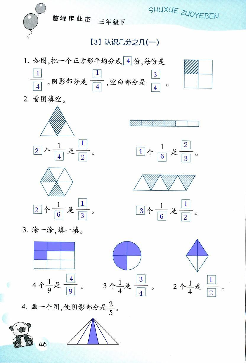 數(shù)學作業(yè)本 第46頁