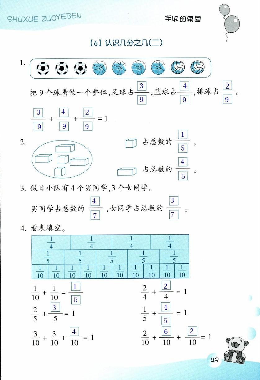 數(shù)學(xué)作業(yè)本 第49頁