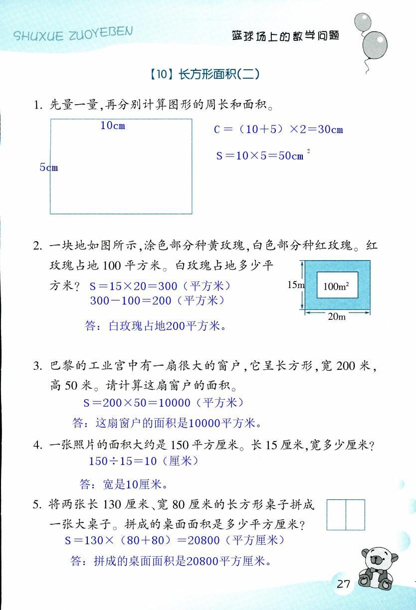 數(shù)學(xué)作業(yè)本 第27頁(yè)