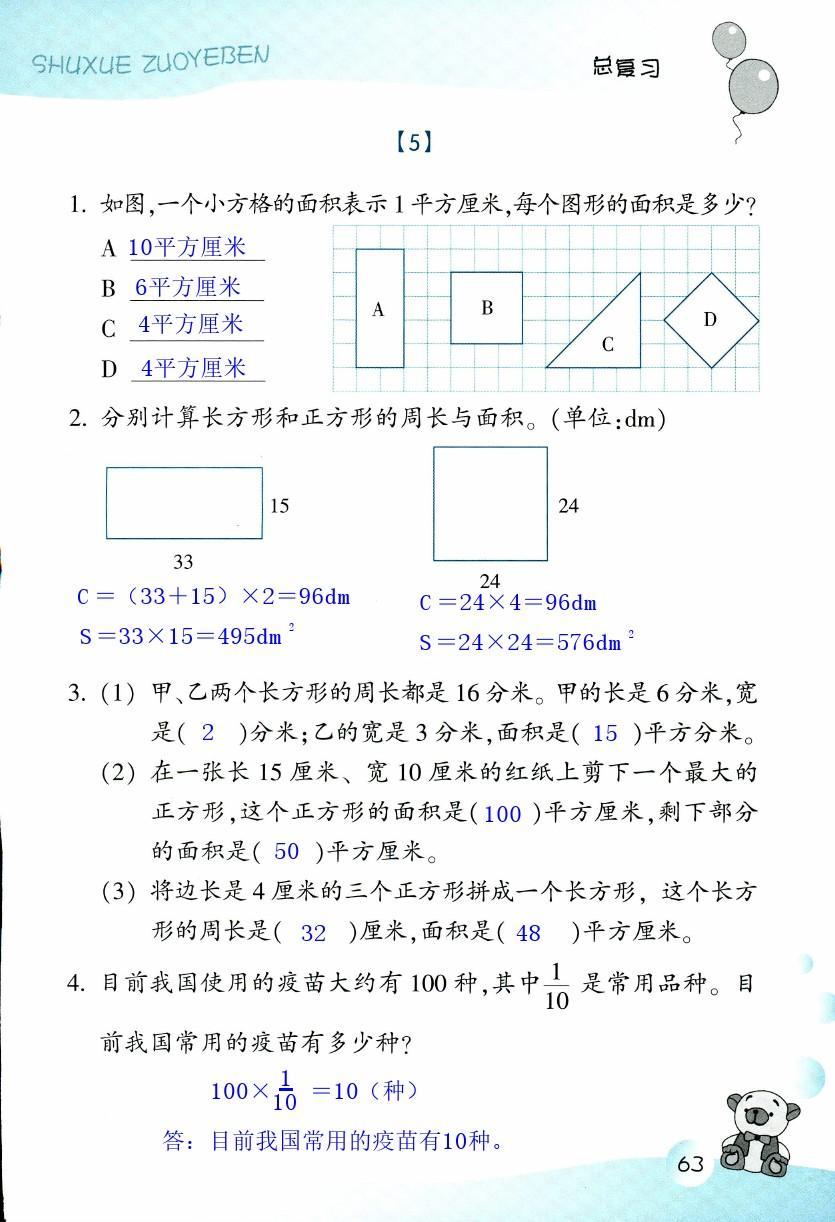 數(shù)學(xué)作業(yè)本 第63頁(yè)