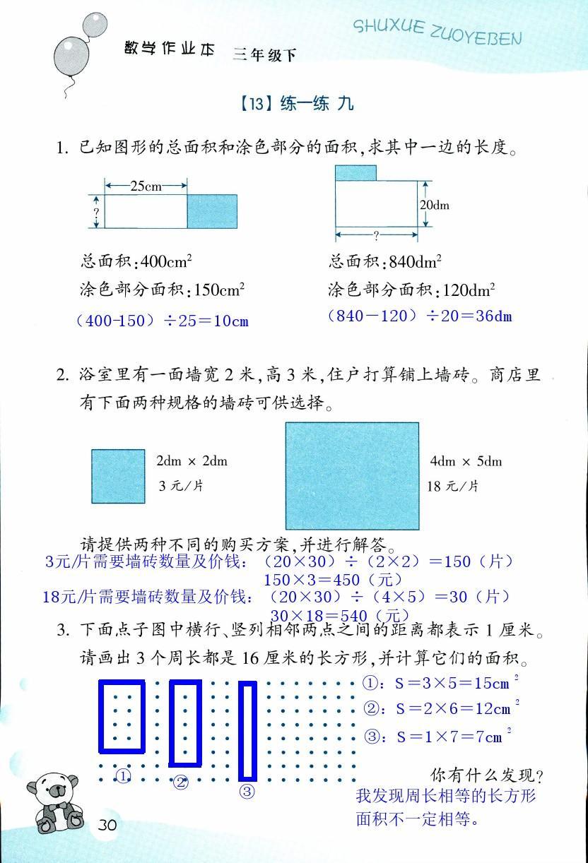 数学作业本 第30页