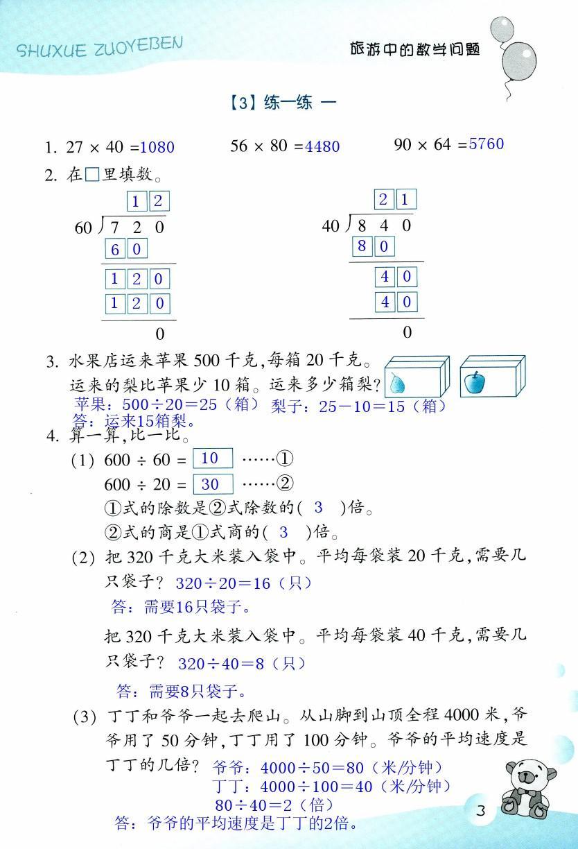 数学作业本 第3页