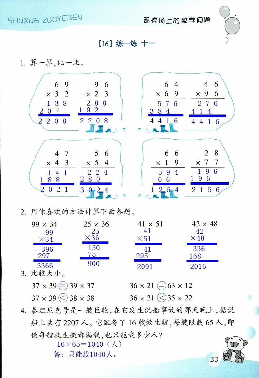 數(shù)學(xué)作業(yè)本 第33頁(yè)