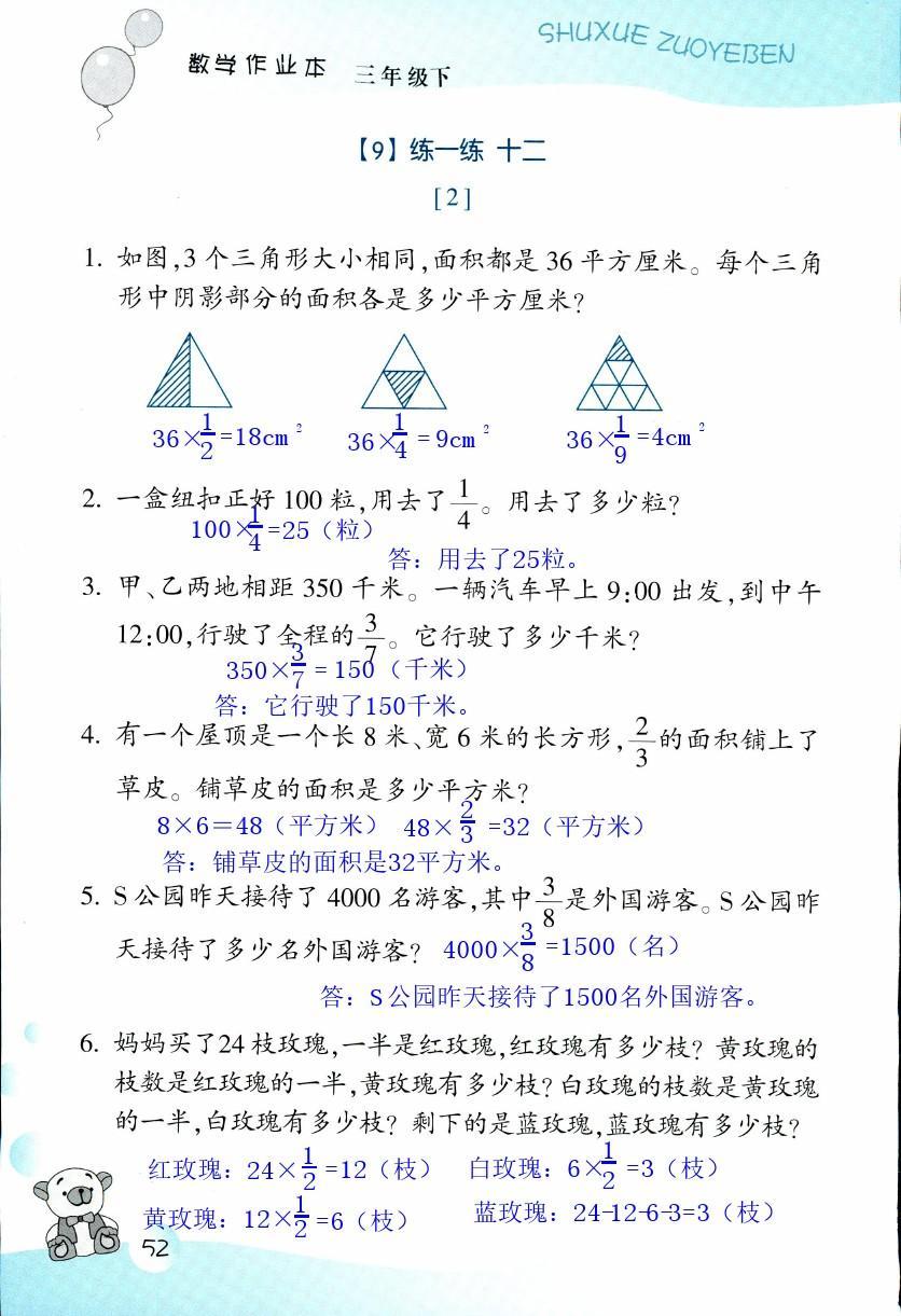 數(shù)學(xué)作業(yè)本 第52頁