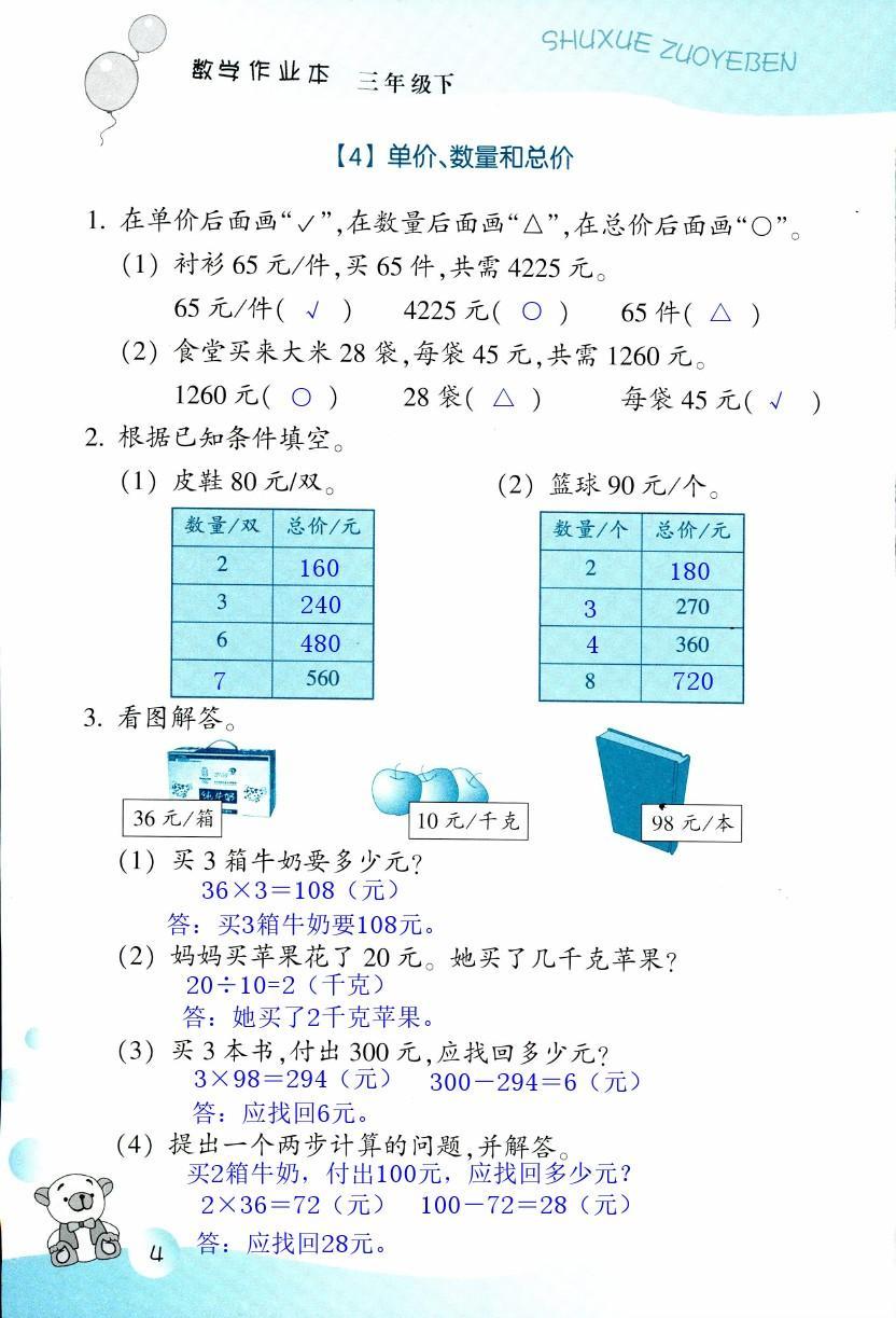 數(shù)學(xué)作業(yè)本 第4頁