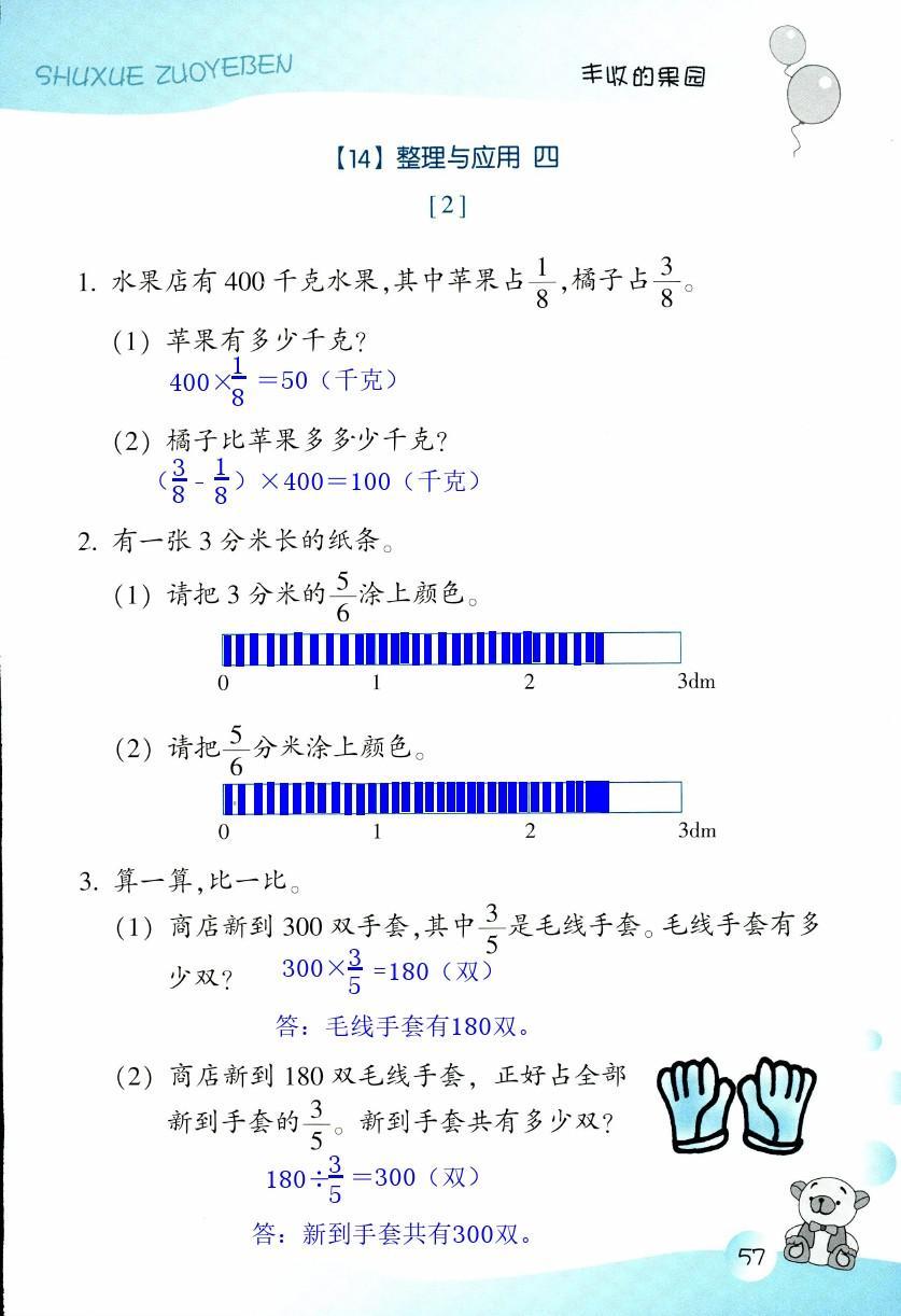 數(shù)學(xué)作業(yè)本 第57頁