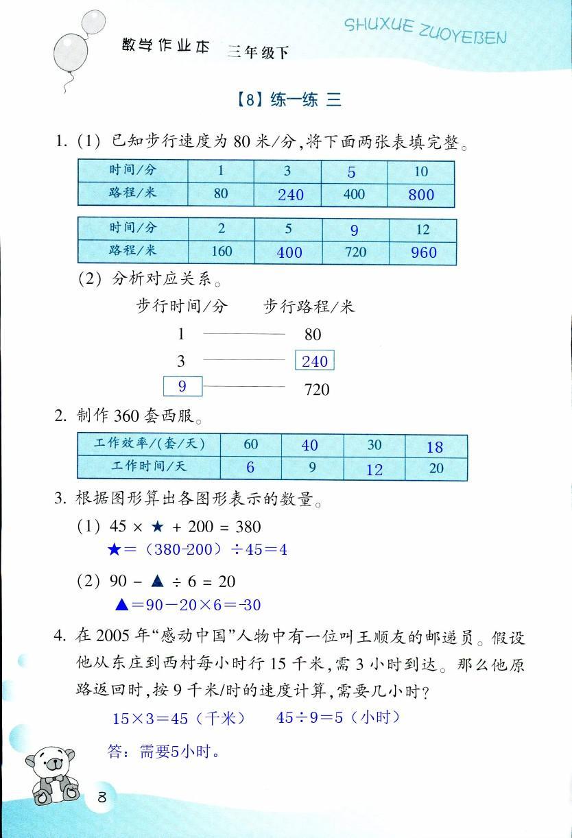 數(shù)學(xué)作業(yè)本 第8頁(yè)