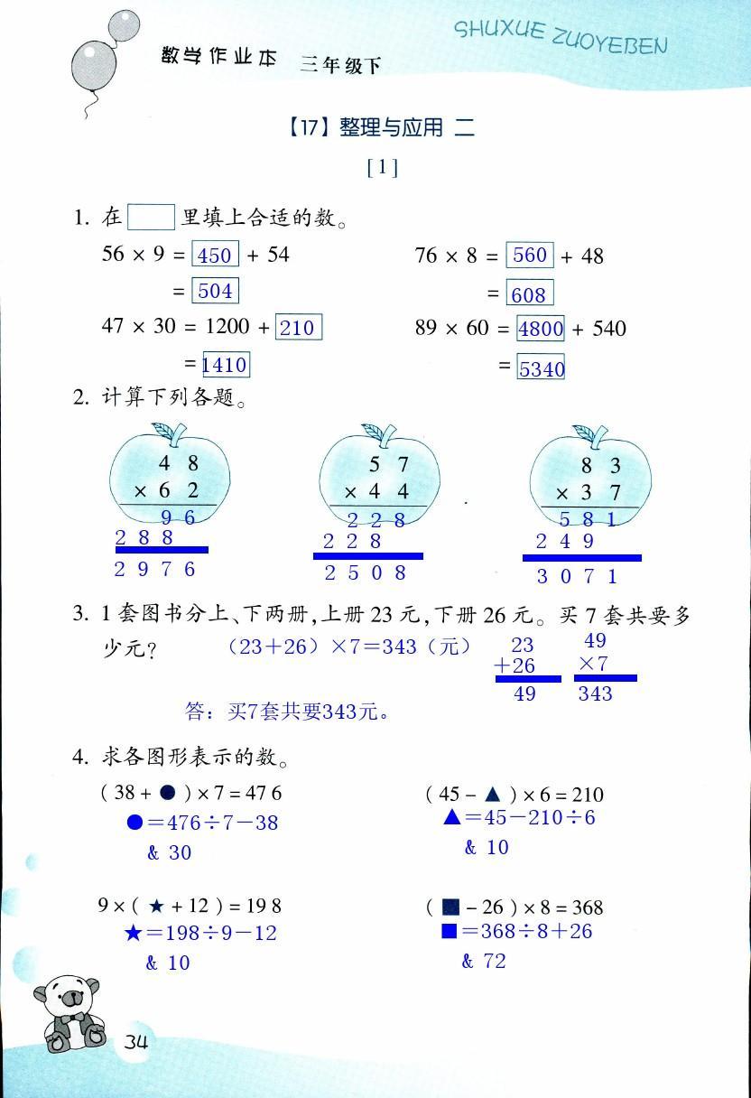 數(shù)學(xué)作業(yè)本 第34頁(yè)