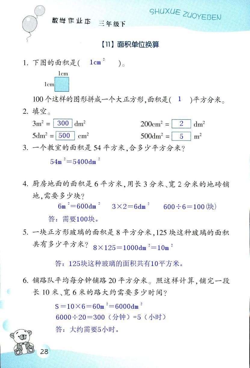 數(shù)學(xué)作業(yè)本 第28頁(yè)