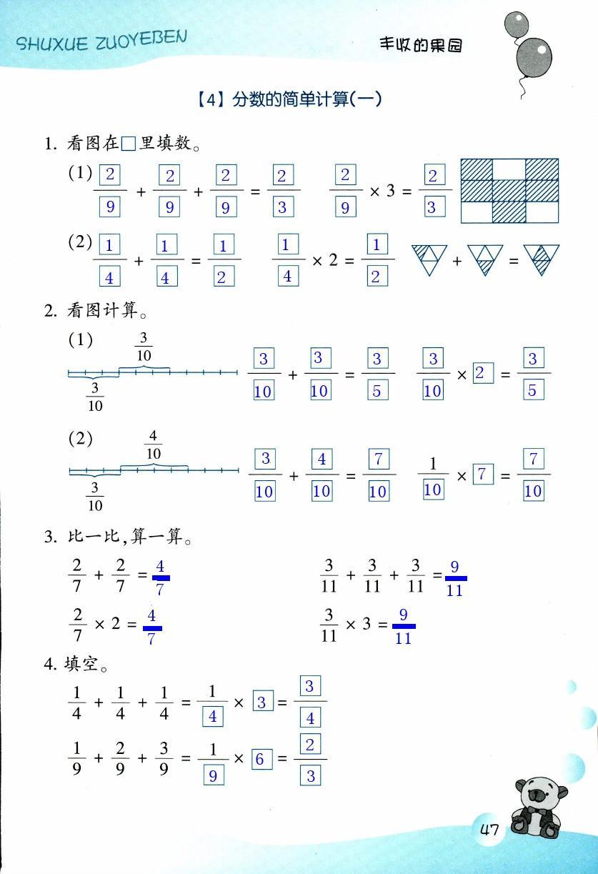 数学作业本 第47页