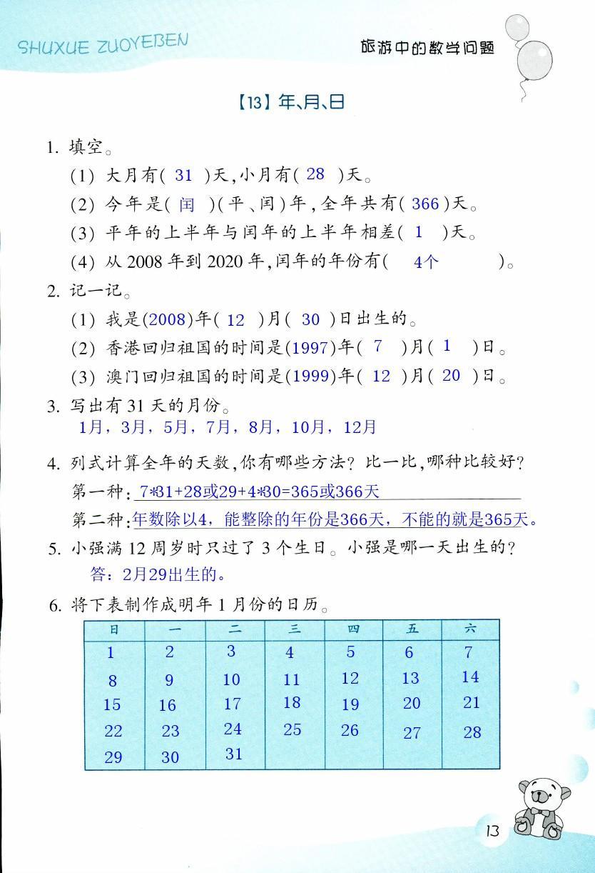 数学作业本 第13页