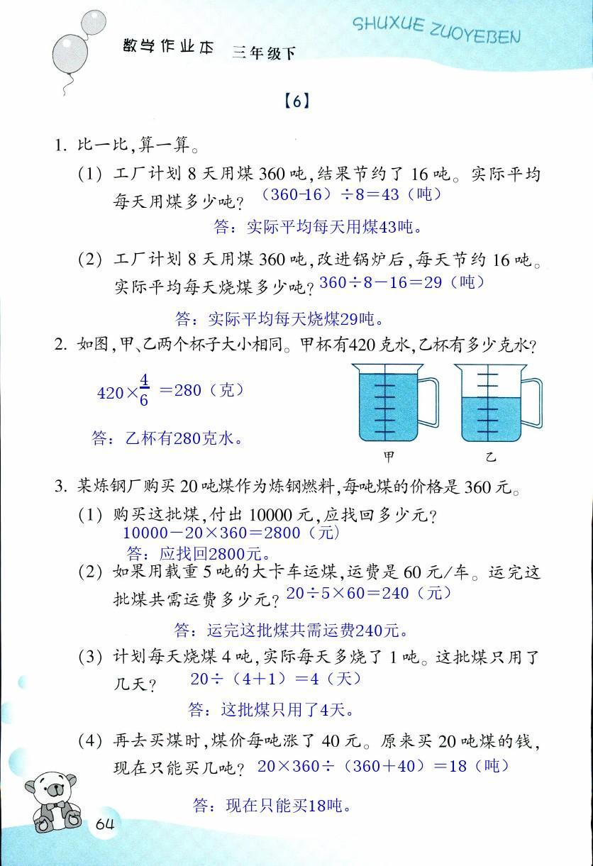 数学作业本 第64页