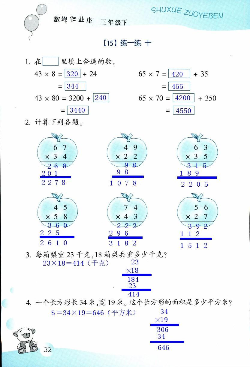 数学作业本 第32页