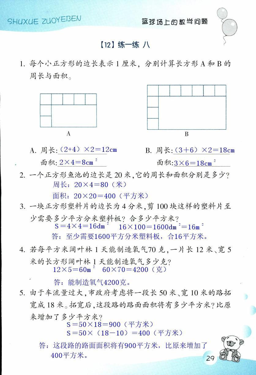 數(shù)學(xué)作業(yè)本 第29頁