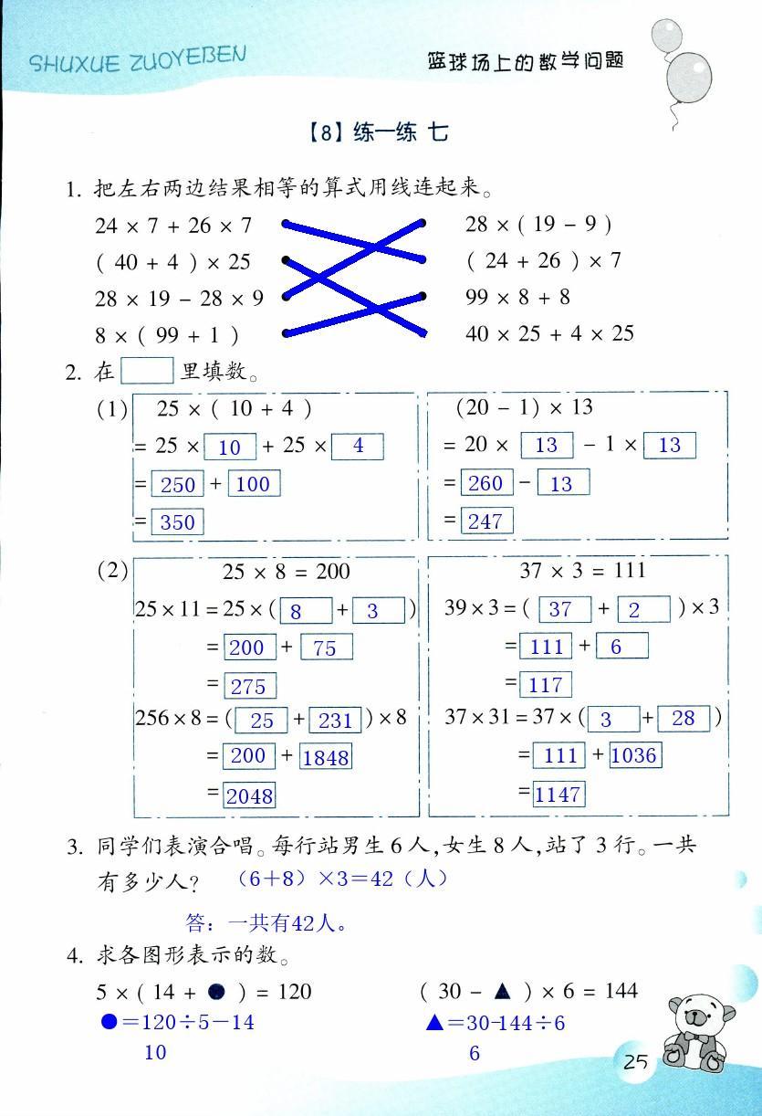 數(shù)學(xué)作業(yè)本 第25頁(yè)