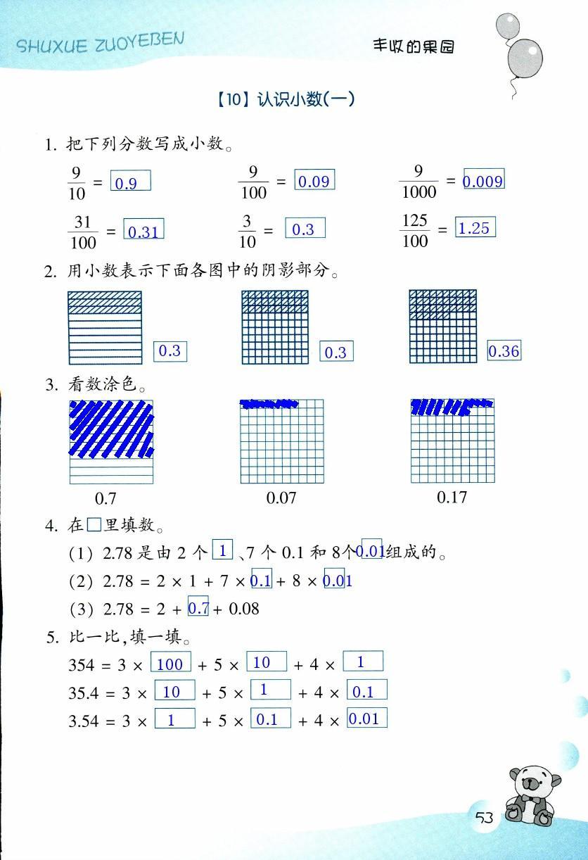 數(shù)學(xué)作業(yè)本 第53頁(yè)